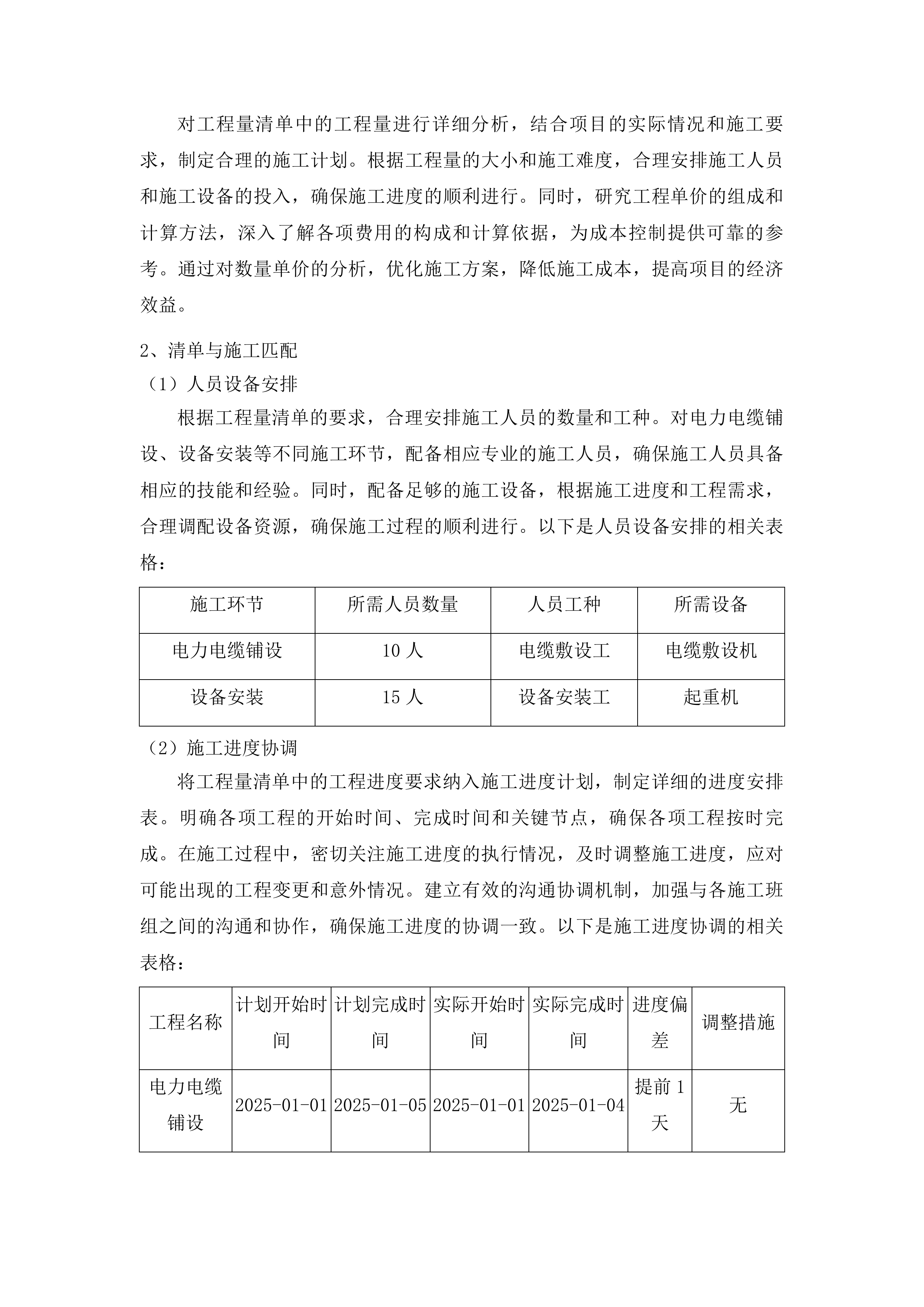 吉林市瑞吉汽车部件有限公司汽车部件生产供电配套设施项目投标方案.docx 第14页