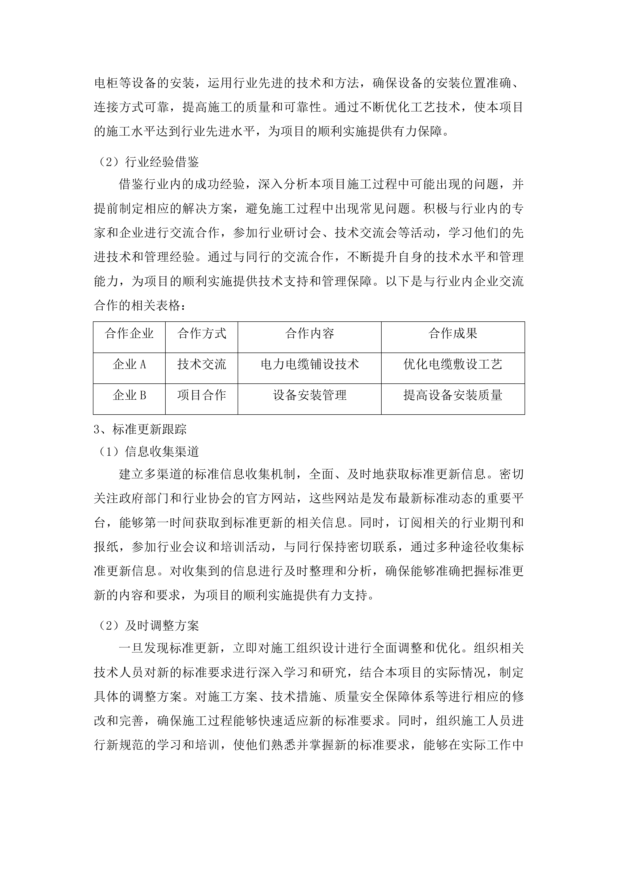 吉林市瑞吉汽车部件有限公司汽车部件生产供电配套设施项目投标方案.docx 第12页