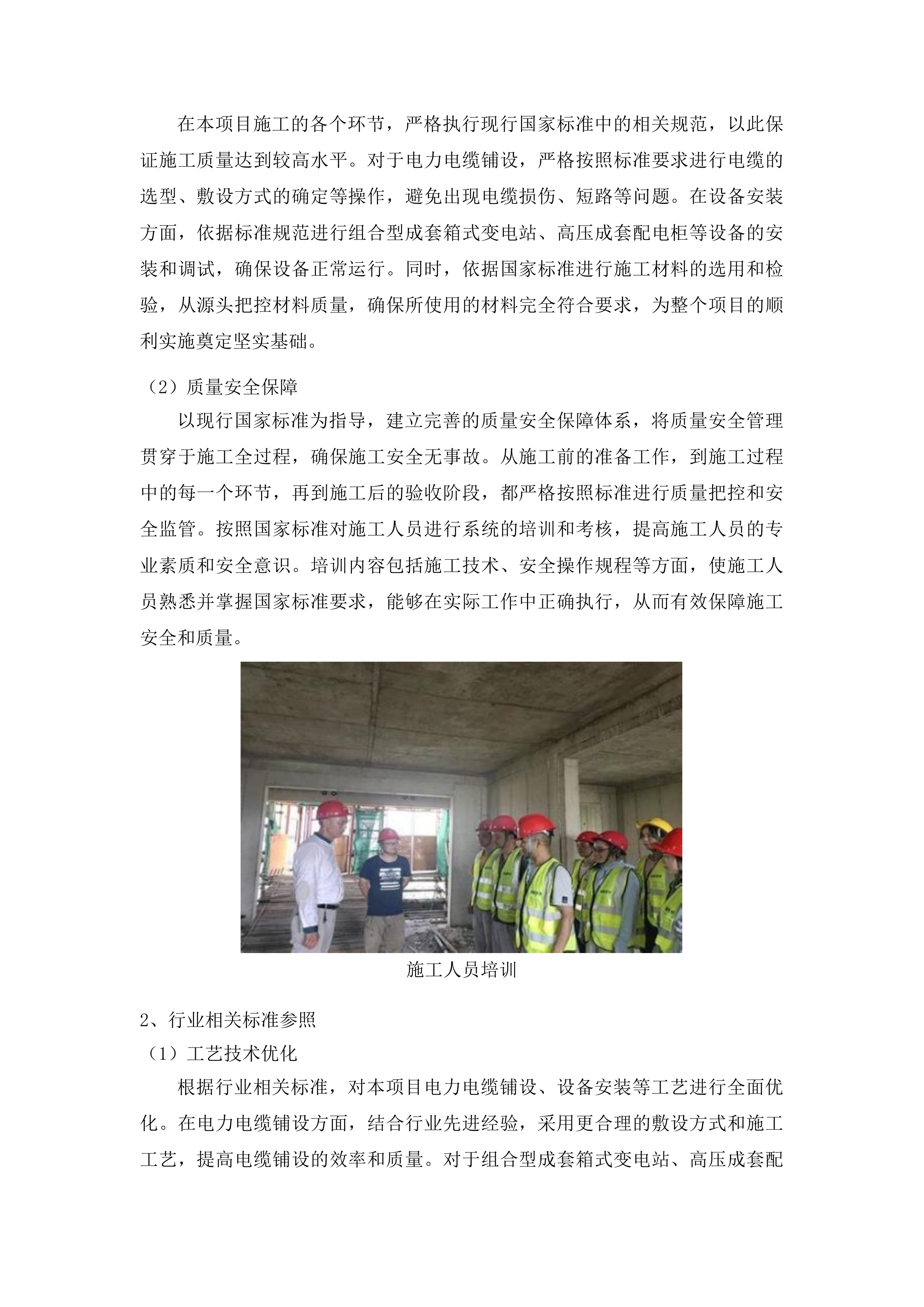 吉林市瑞吉汽车部件有限公司汽车部件生产供电配套设施项目投标方案.docx 第11页