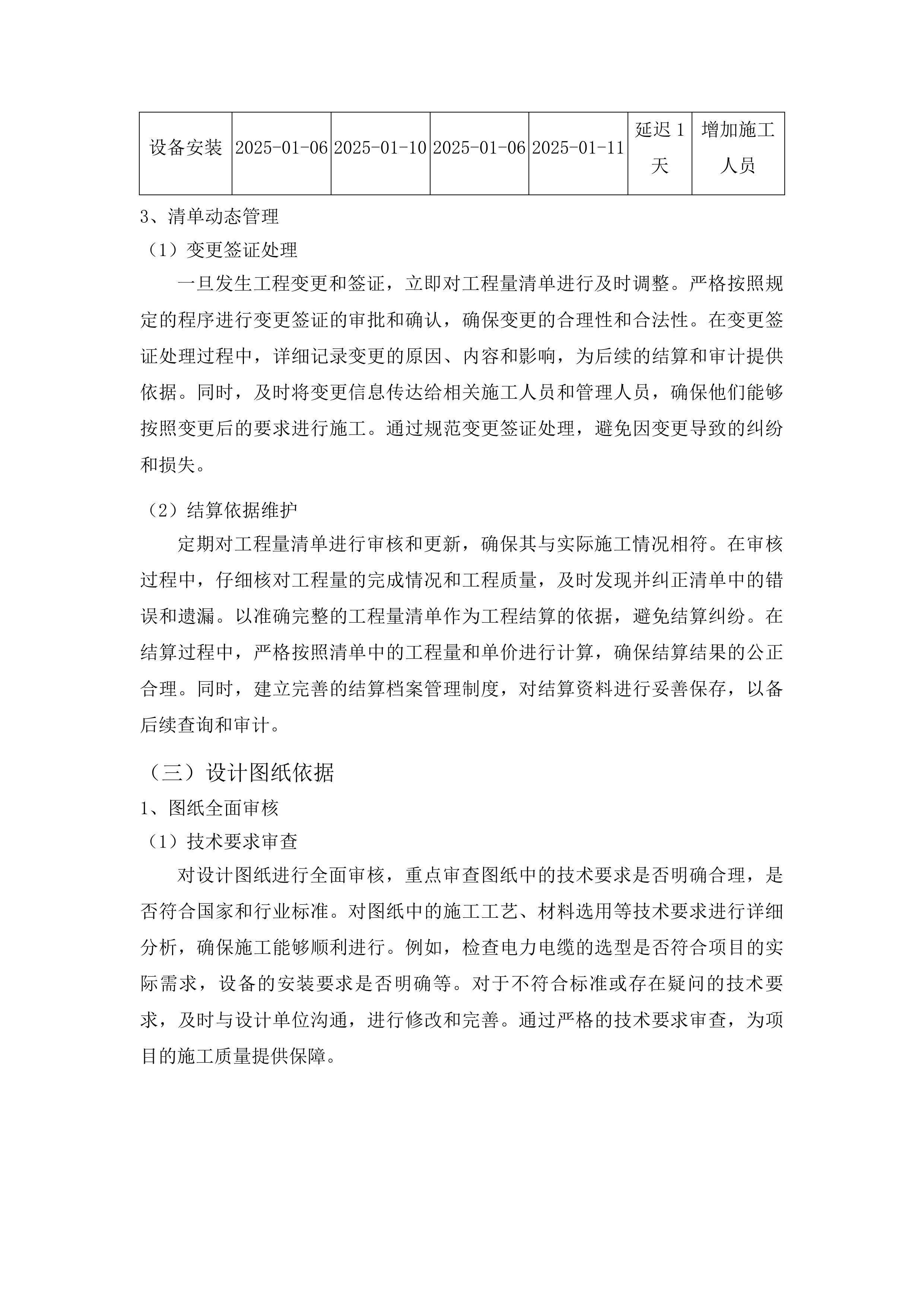 吉林市瑞吉汽车部件有限公司汽车部件生产供电配套设施项目投标方案.docx 第15页
