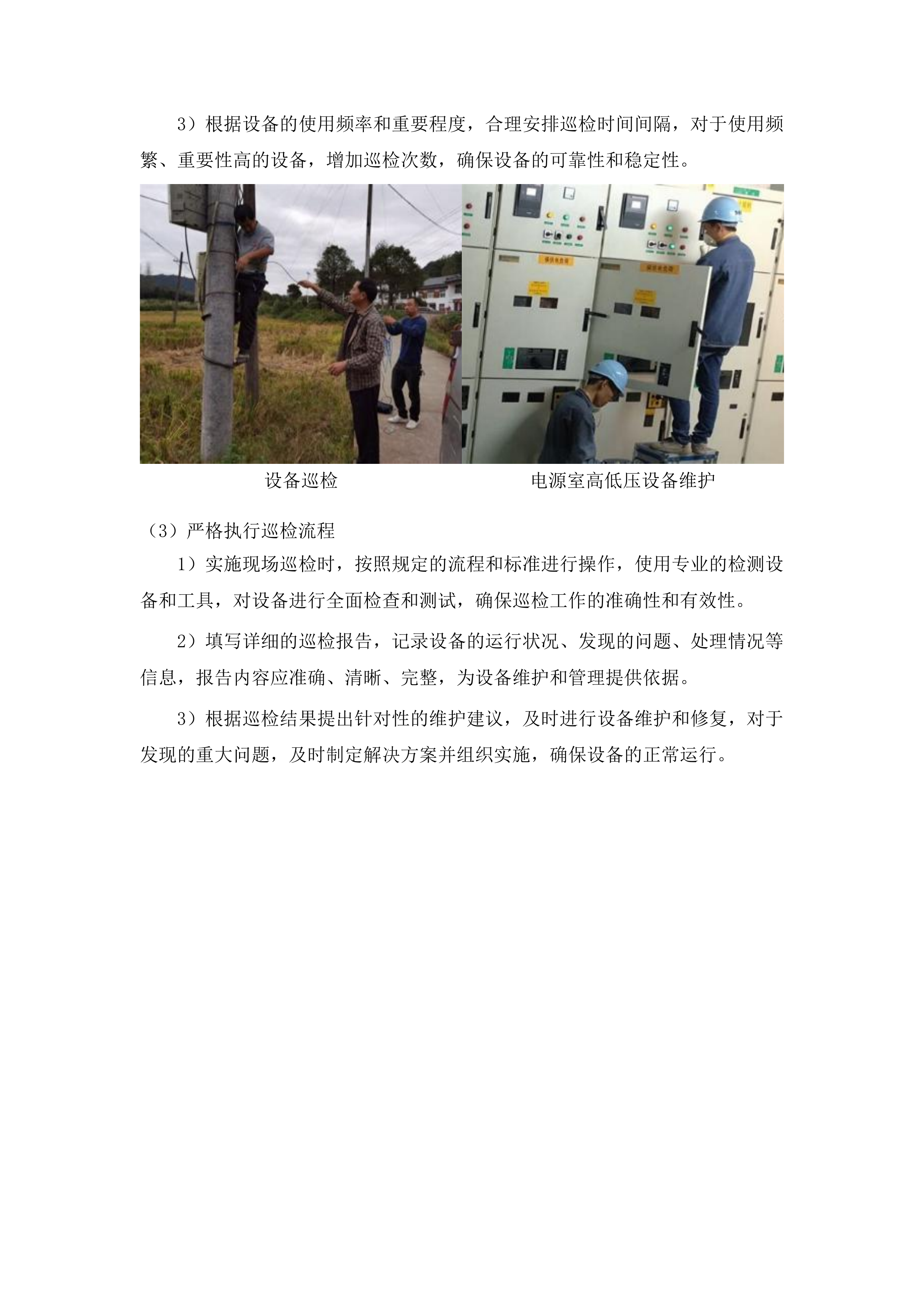 吉林广播电视台广播电视安全播出运行维护广播技术支撑系统运维项目投标方案.docx 第8页