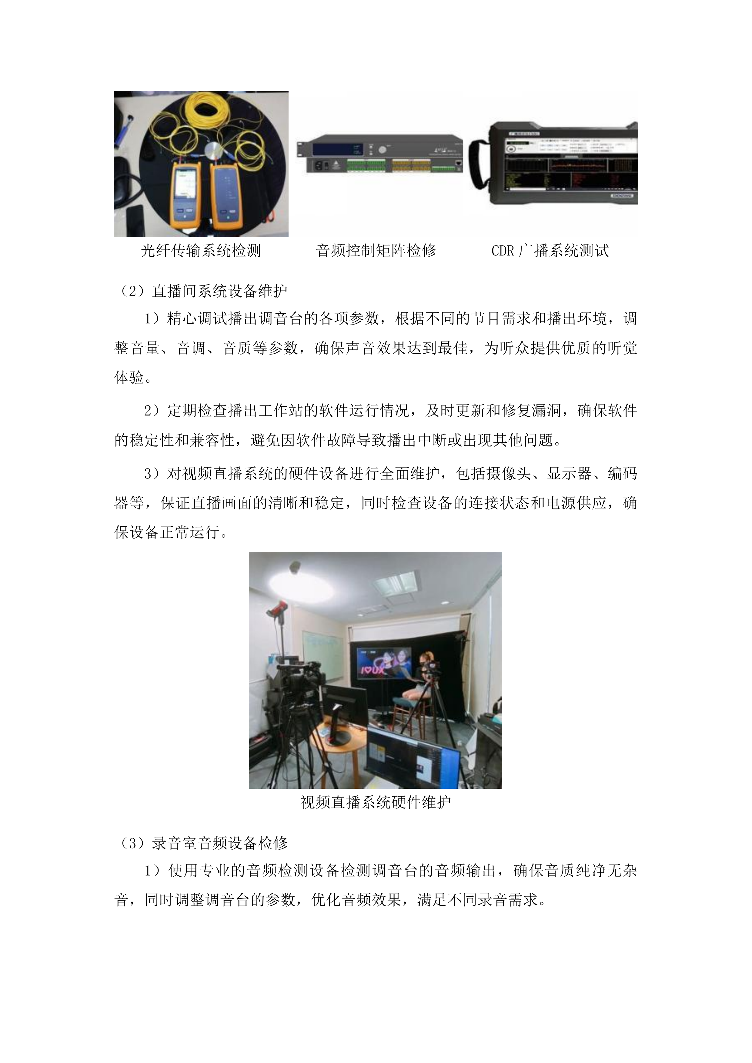 吉林广播电视台广播电视安全播出运行维护广播技术支撑系统运维项目投标方案.docx 第4页