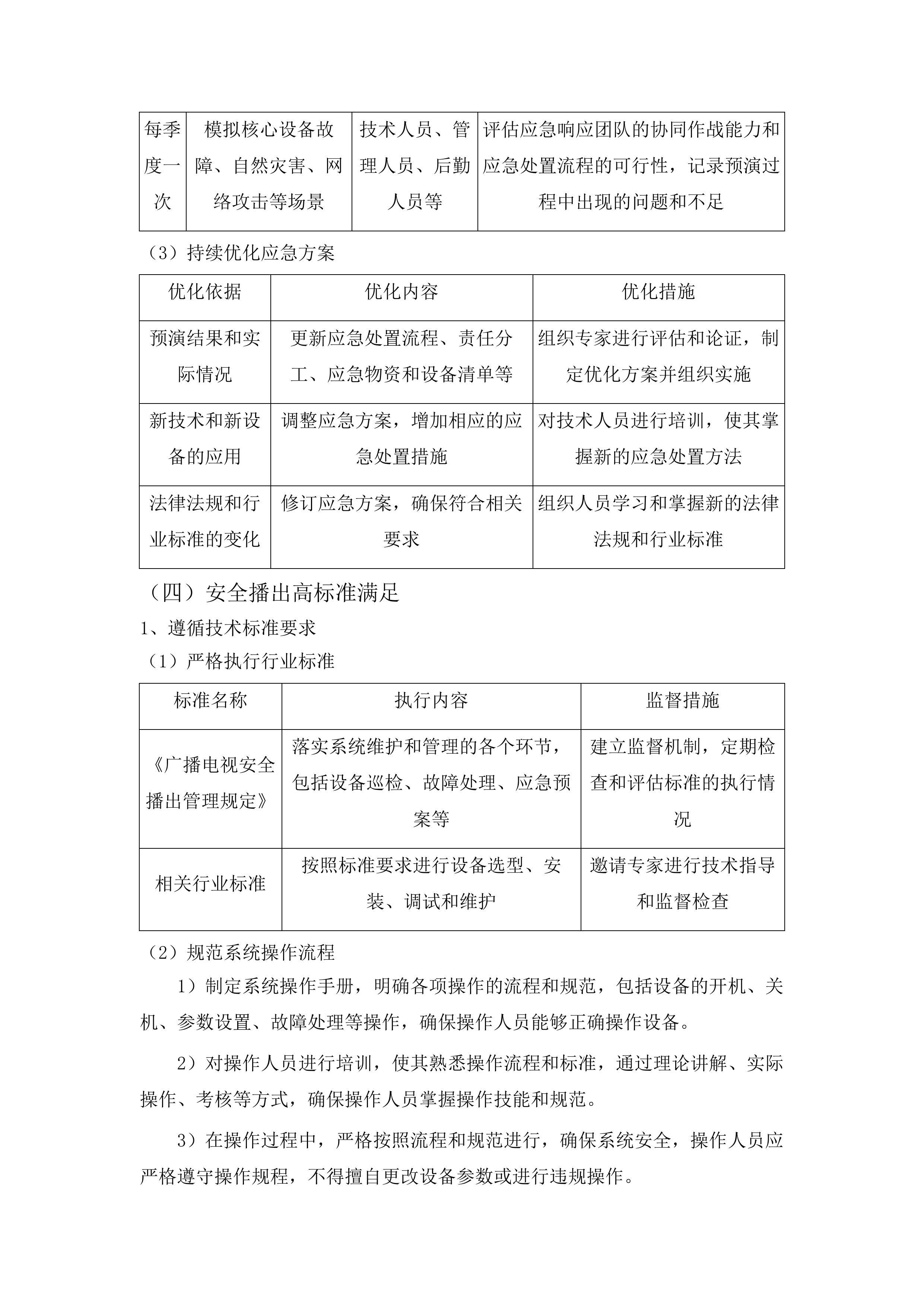 吉林广播电视台广播电视安全播出运行维护广播技术支撑系统运维项目投标方案.docx 第15页