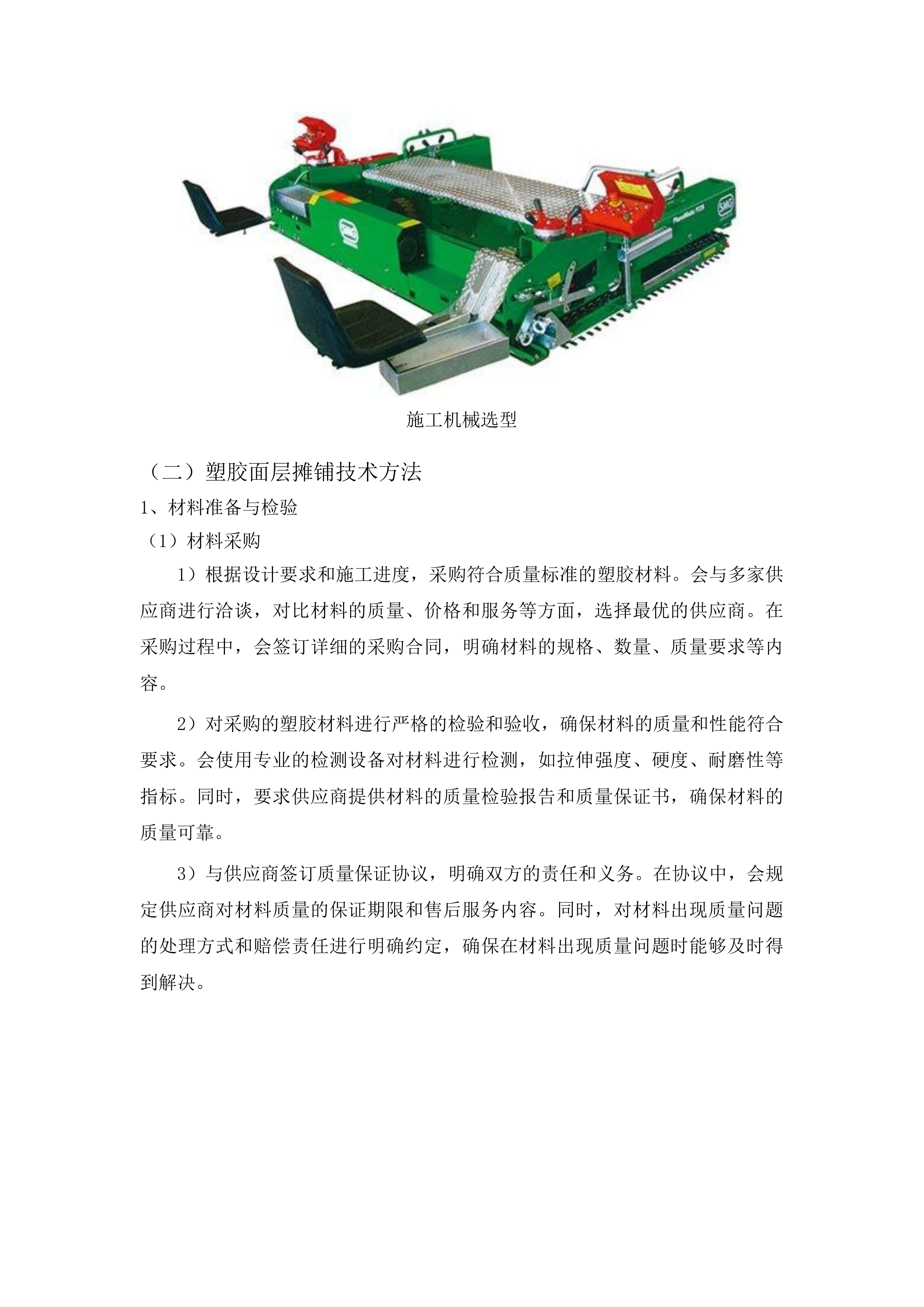 吉林油田第二中学建设塑胶跑道投标方案.docx 第9页