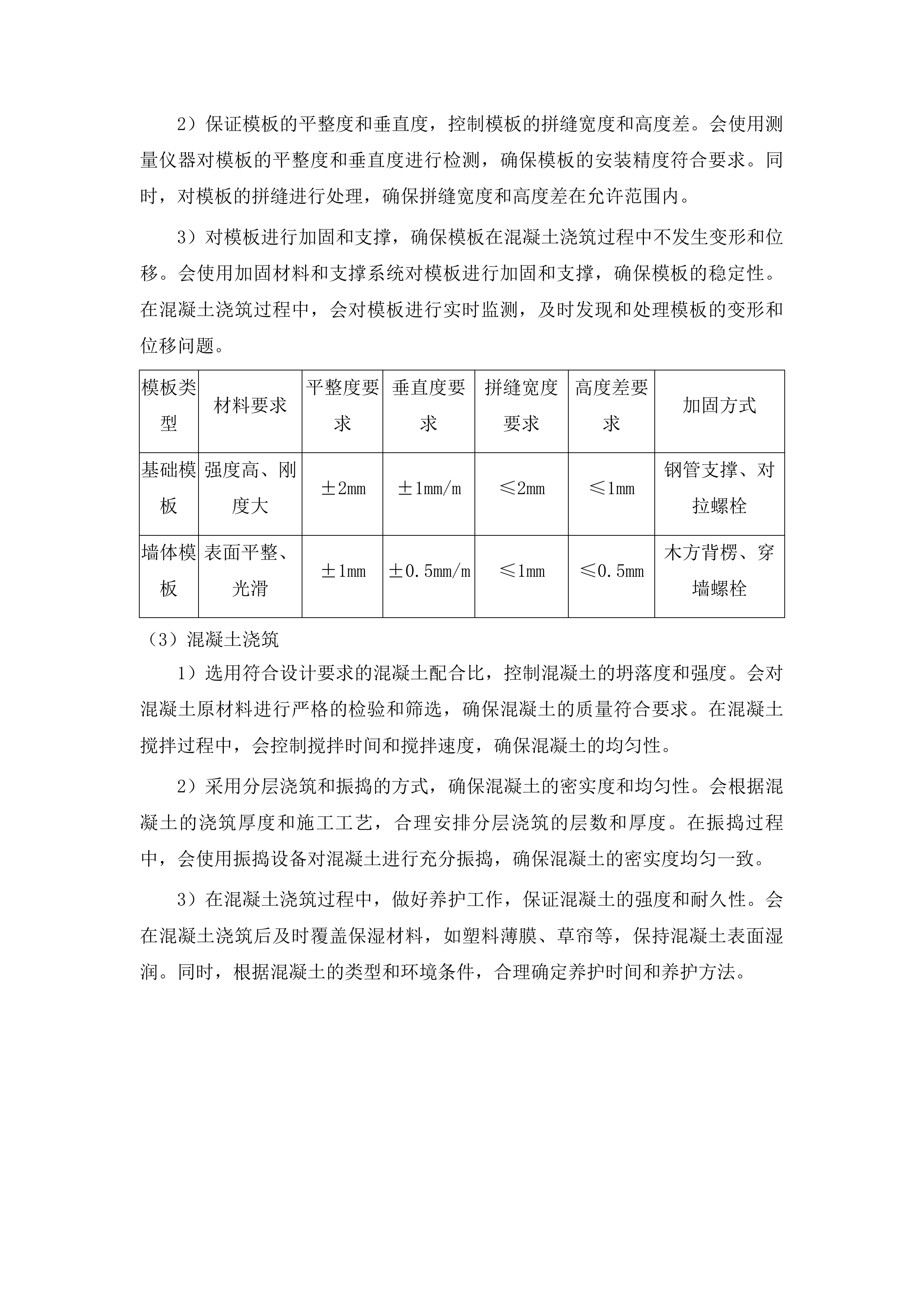 吉林油田第二中学建设塑胶跑道投标方案.docx 第8页