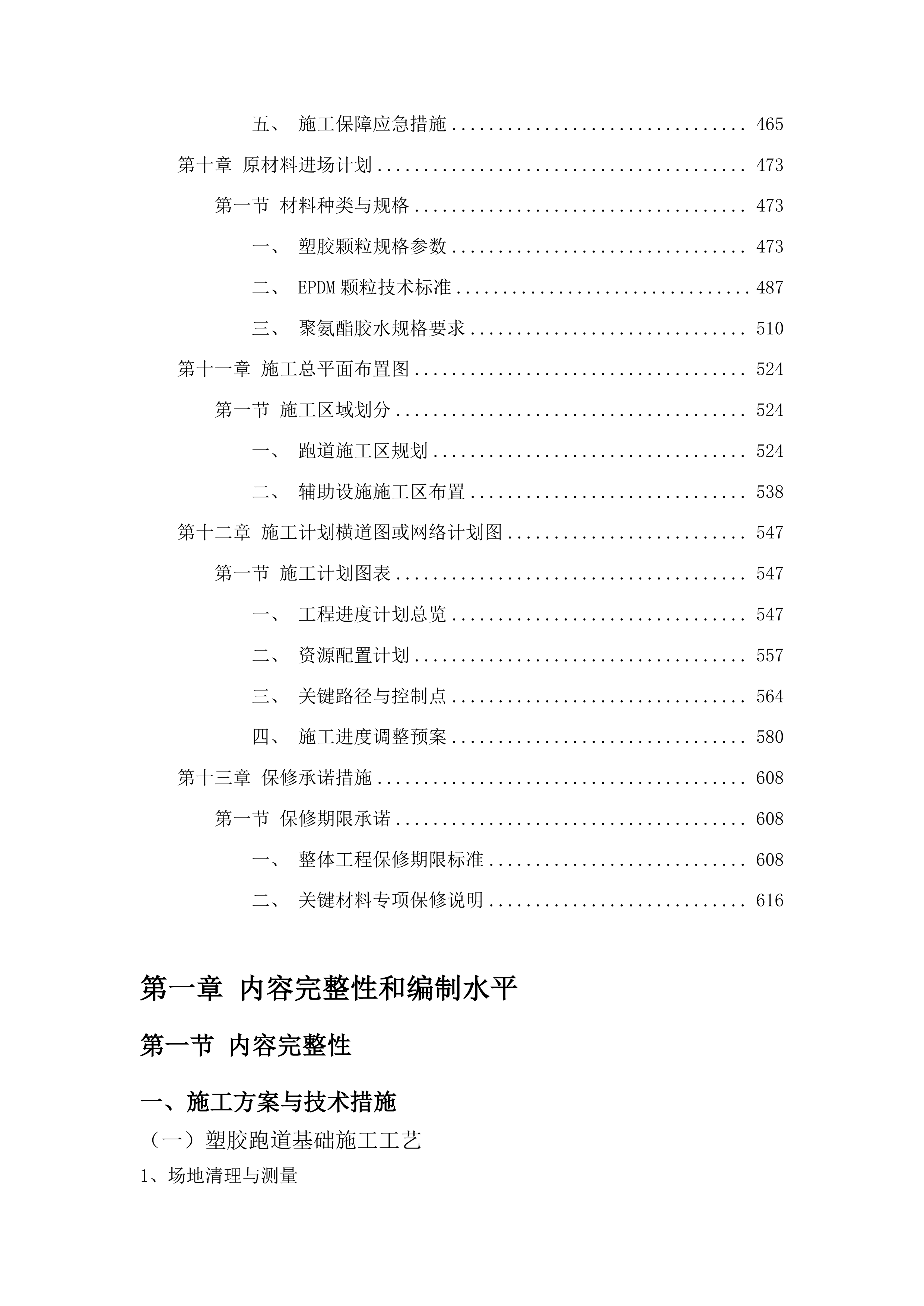 吉林油田第二中学建设塑胶跑道投标方案.docx 第3页