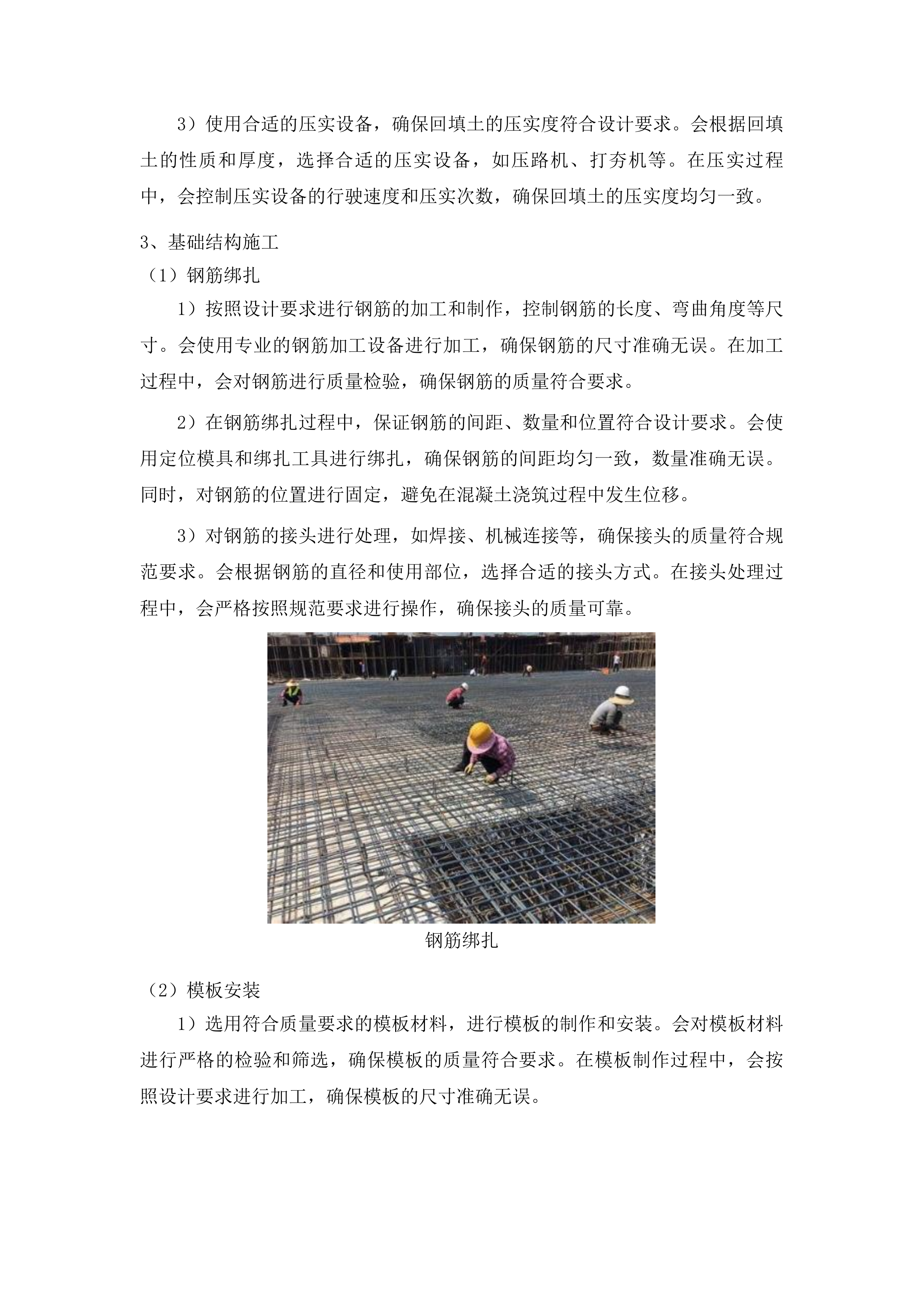 吉林油田第二中学建设塑胶跑道投标方案.docx 第7页
