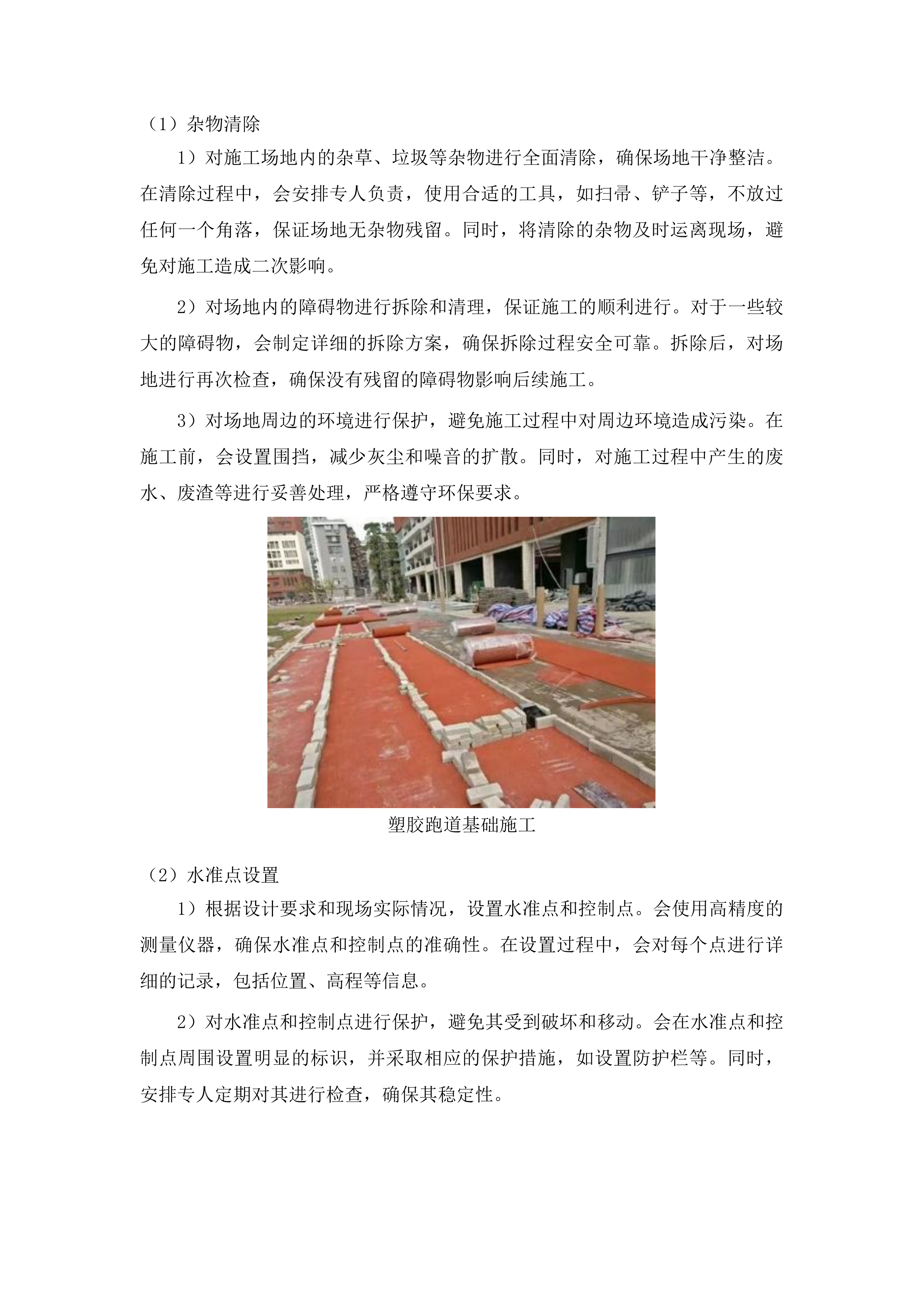 吉林油田第二中学建设塑胶跑道投标方案.docx 第4页