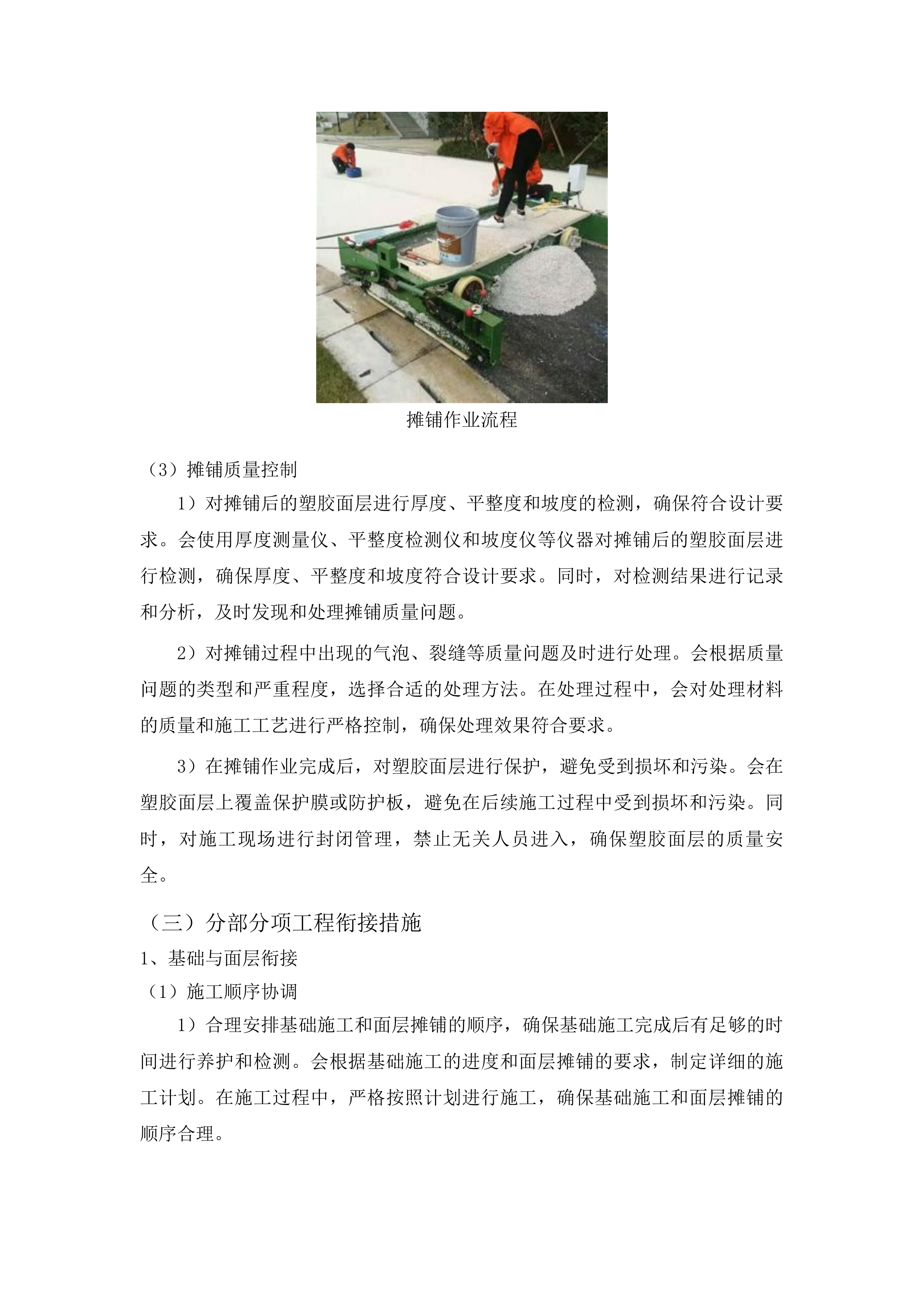 吉林油田第二中学建设塑胶跑道投标方案.docx 第14页