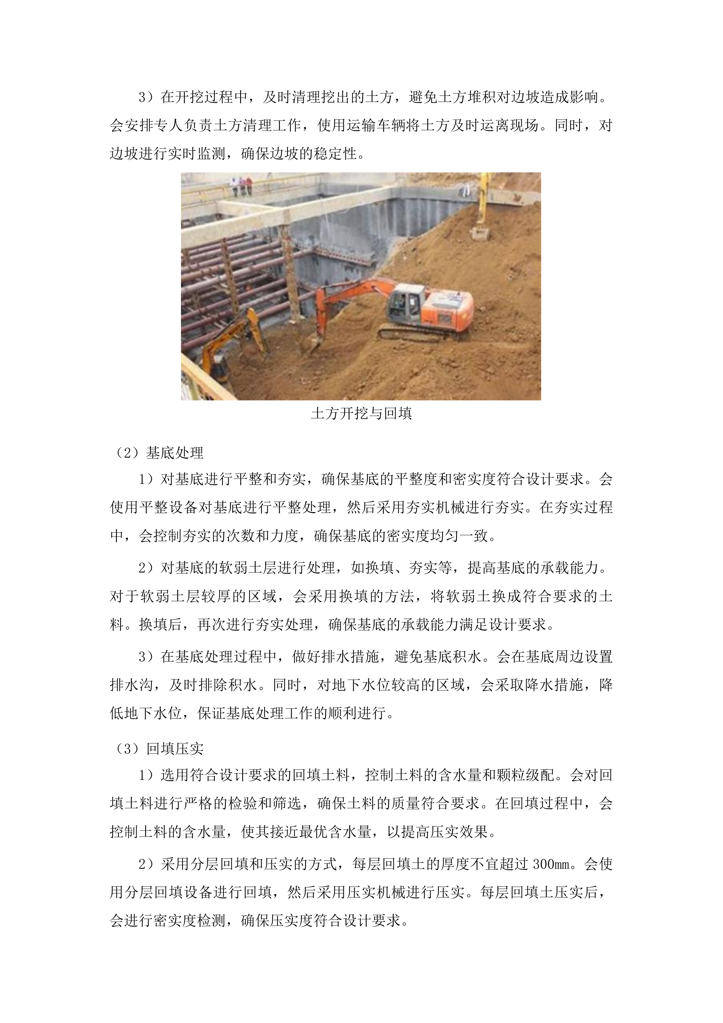 吉林油田第二中学建设塑胶跑道投标方案.docx 第6页