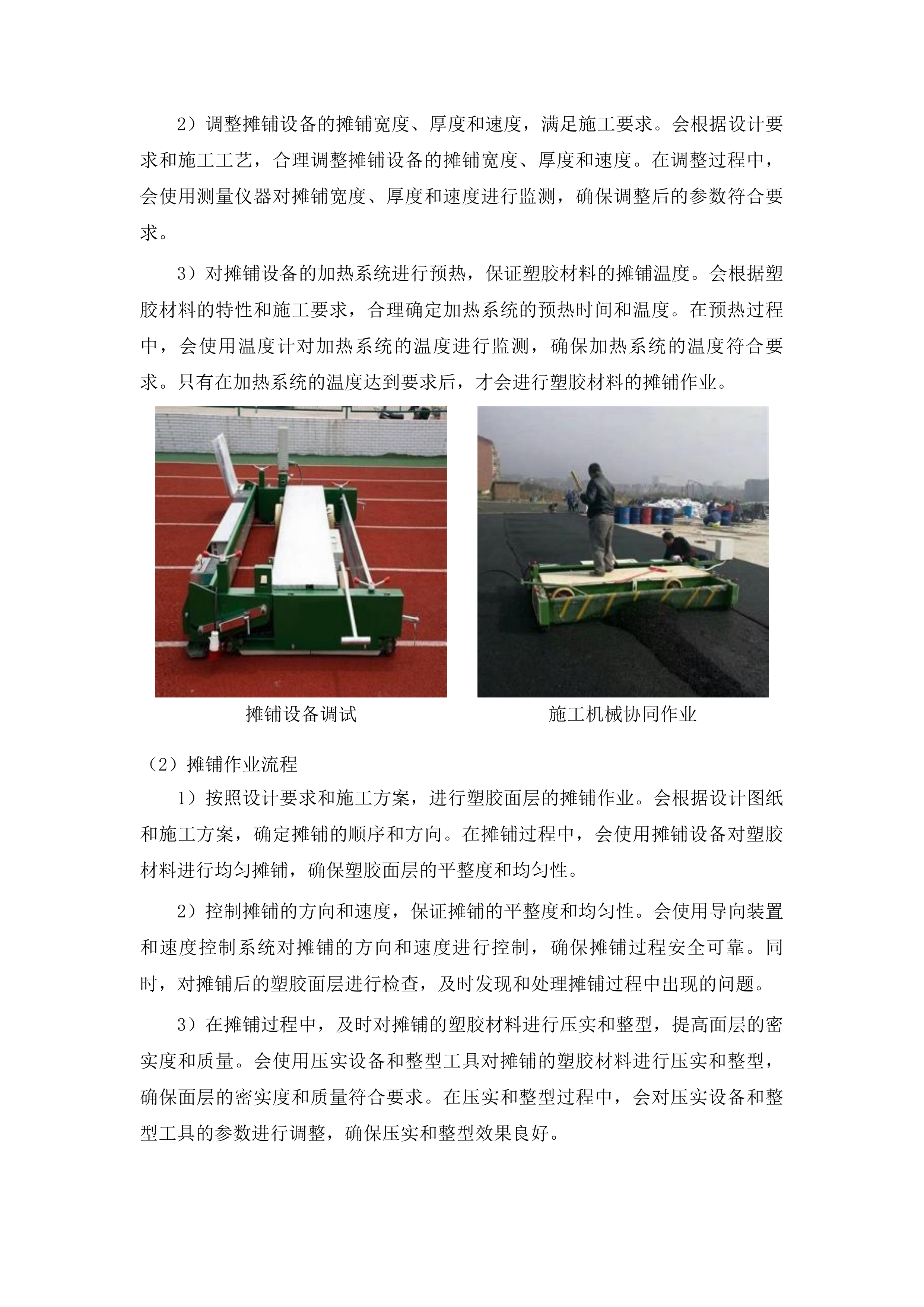 吉林油田第二中学建设塑胶跑道投标方案.docx 第13页