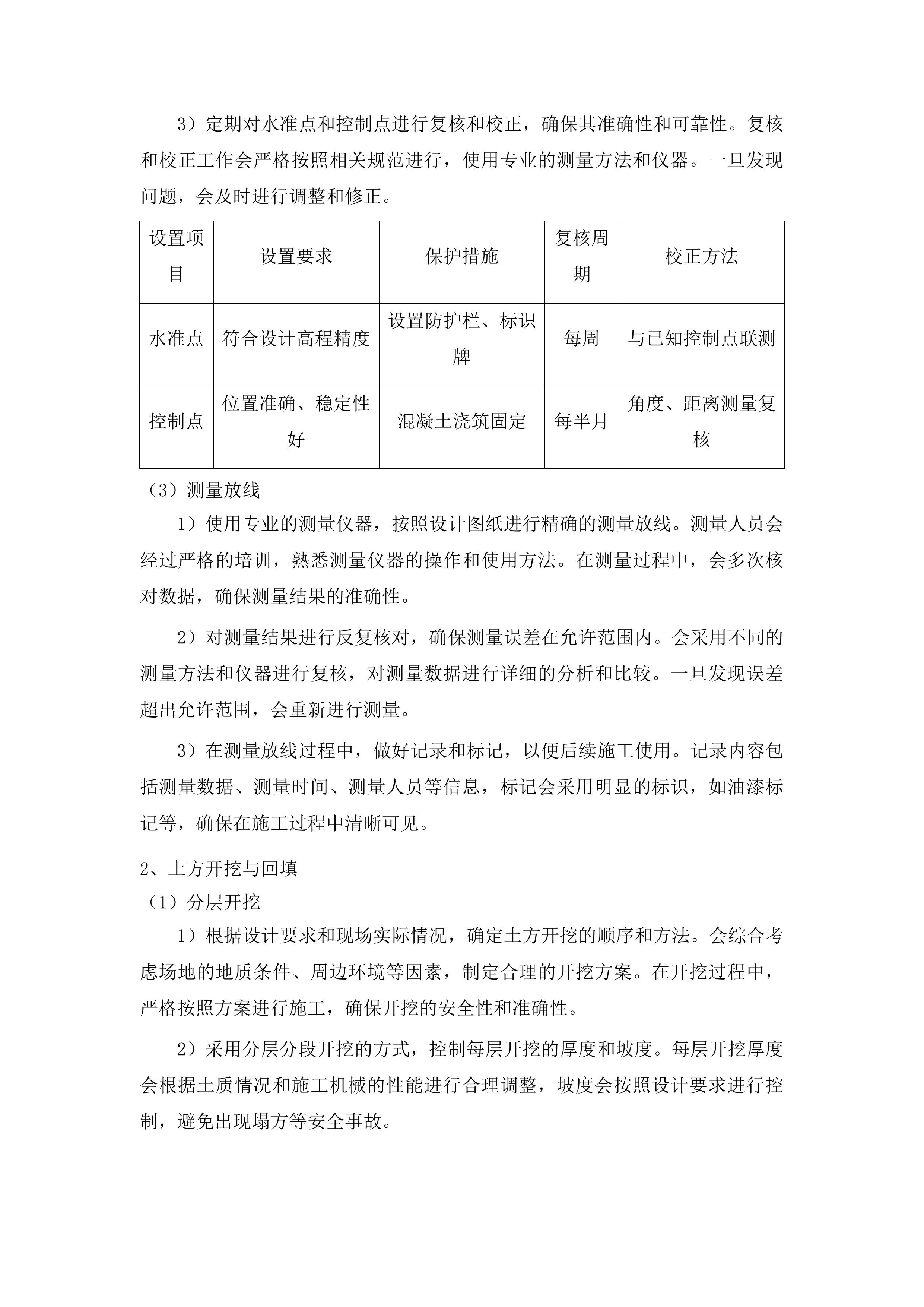 吉林油田第二中学建设塑胶跑道投标方案.docx 第5页