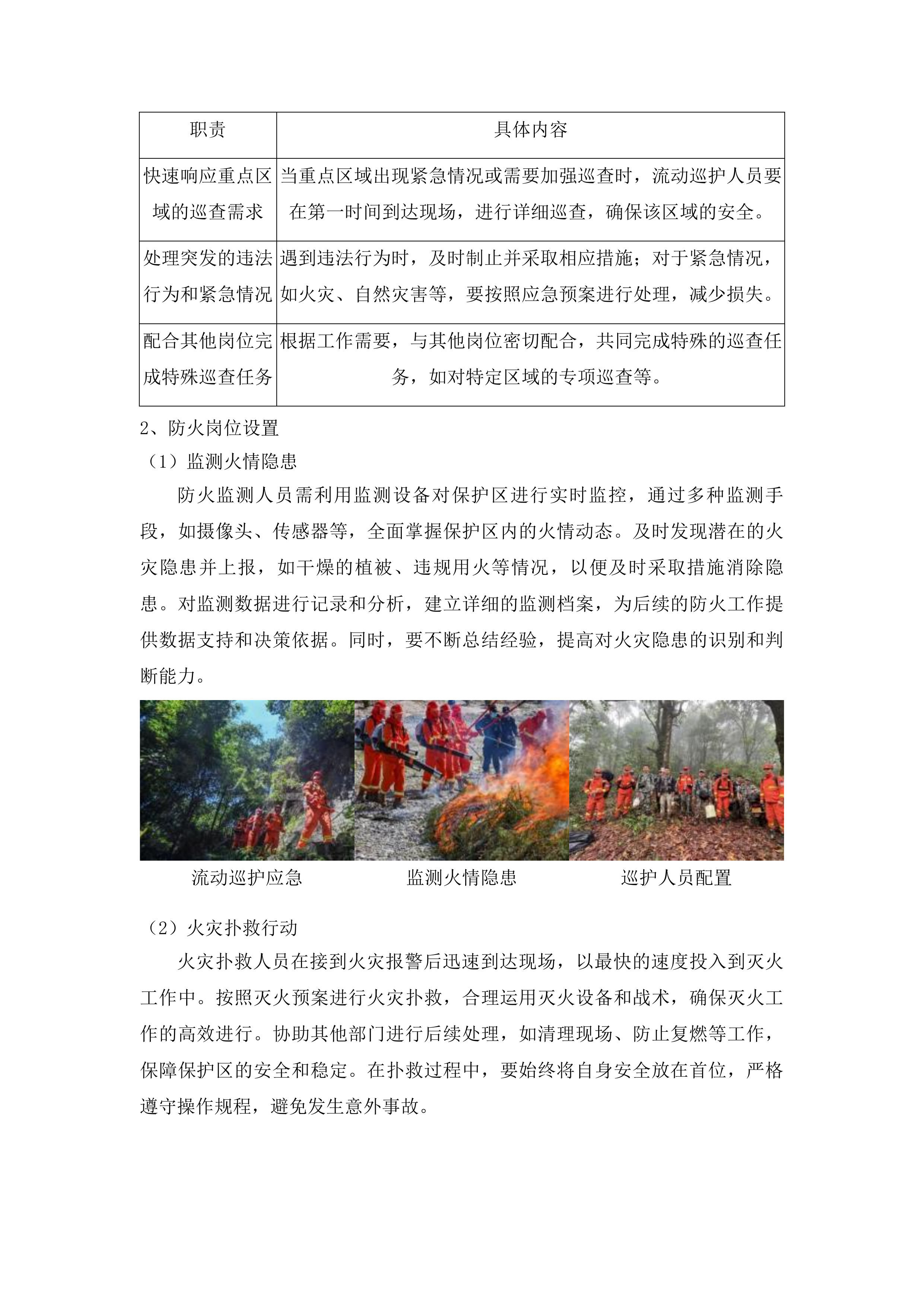 吉林波罗湖国家级自然保护区项目劳务派遣服务投标方案.docx 第9页