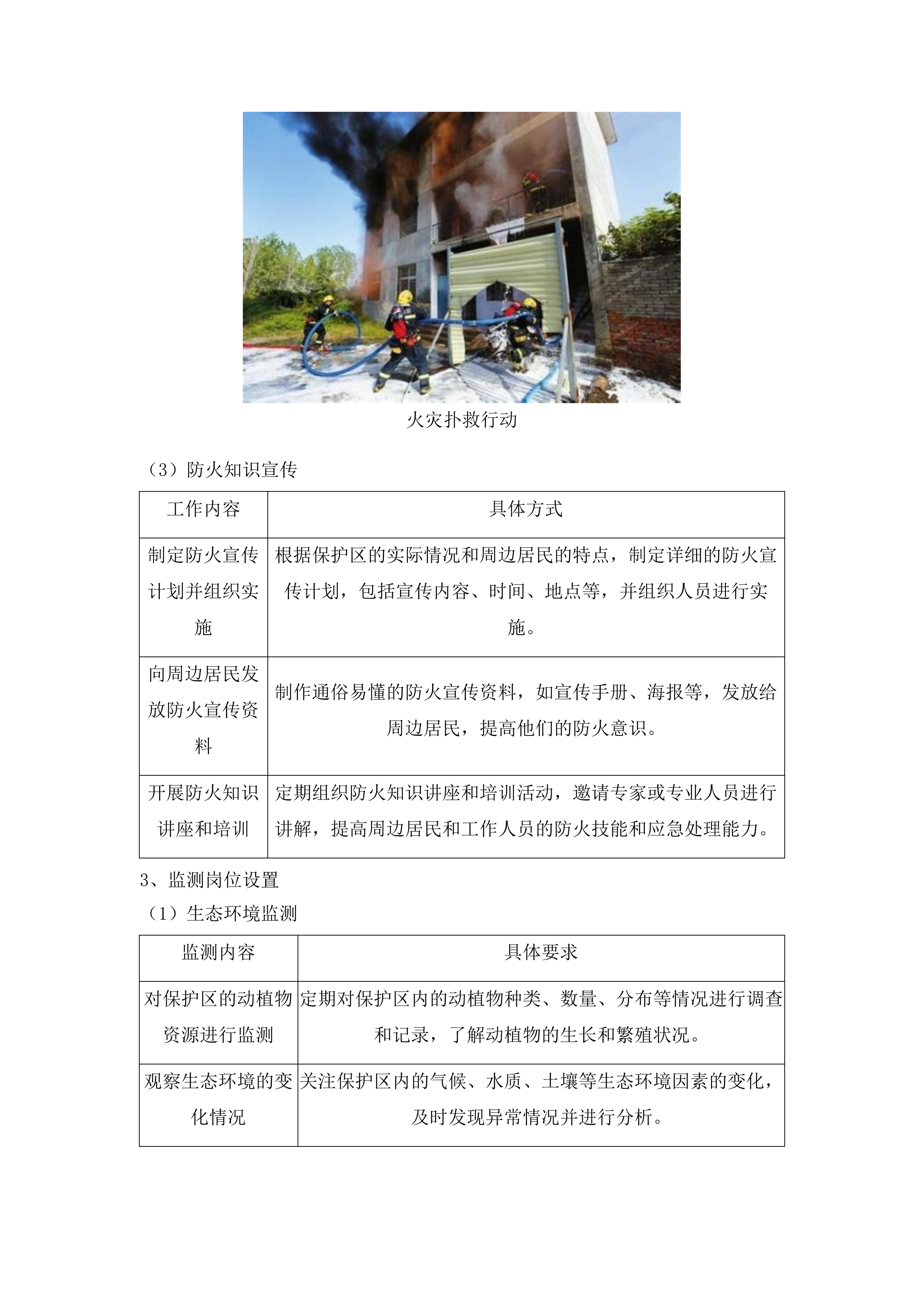 吉林波罗湖国家级自然保护区项目劳务派遣服务投标方案.docx 第10页