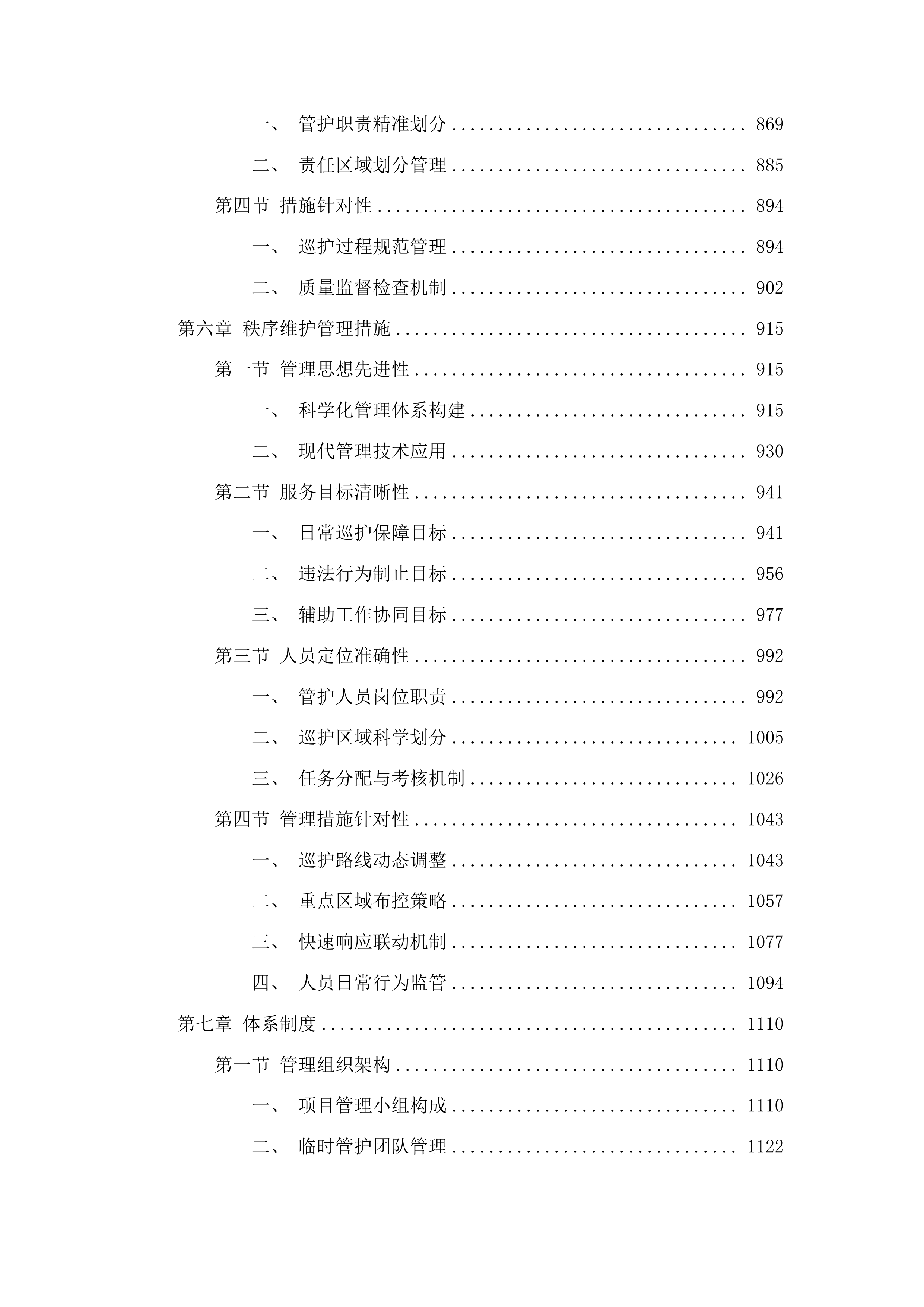 吉林波罗湖国家级自然保护区项目劳务派遣服务投标方案.docx 第5页