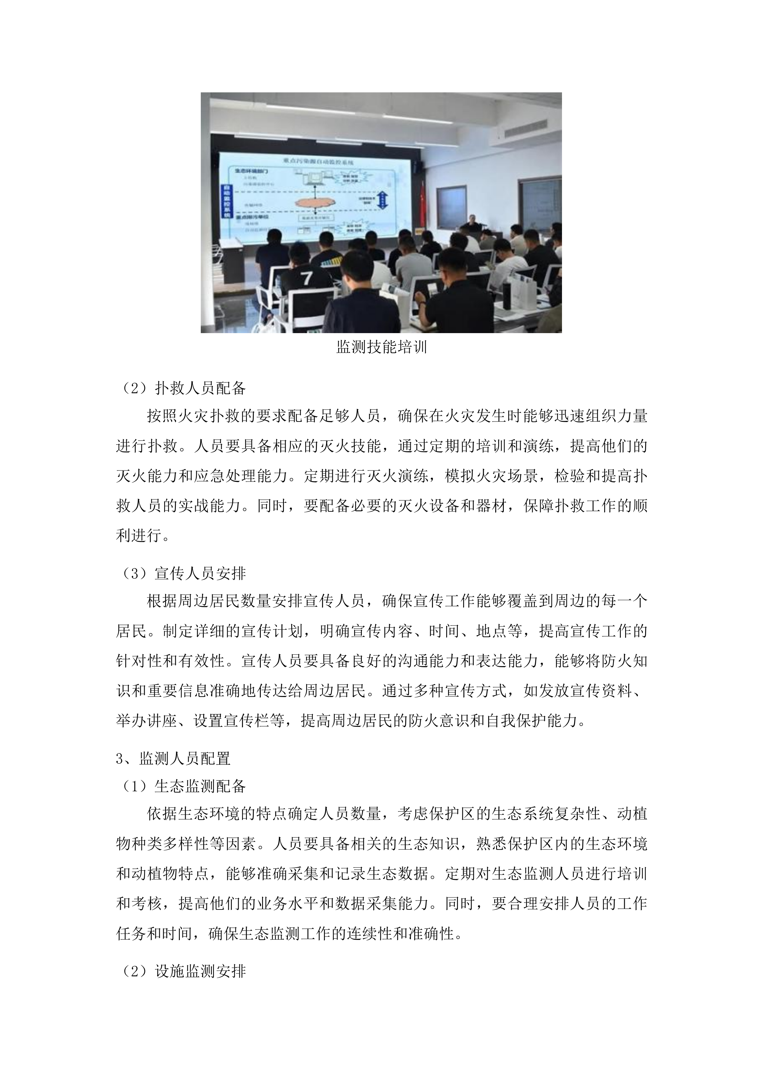 吉林波罗湖国家级自然保护区项目劳务派遣服务投标方案.docx 第13页