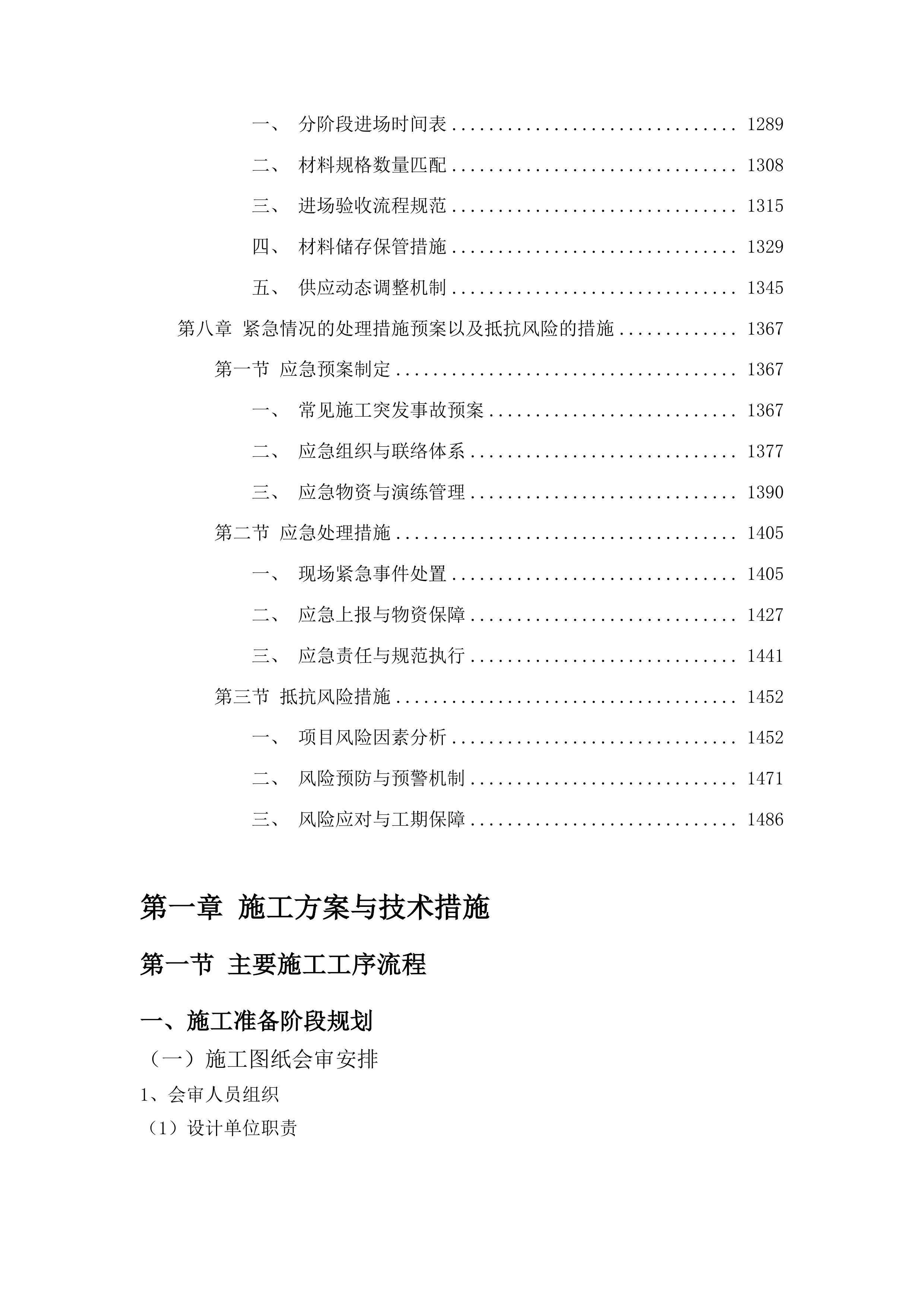 吉林省公安厅新发路、兰家工作区消防设施维修改造项目投标方案.docx 第6页