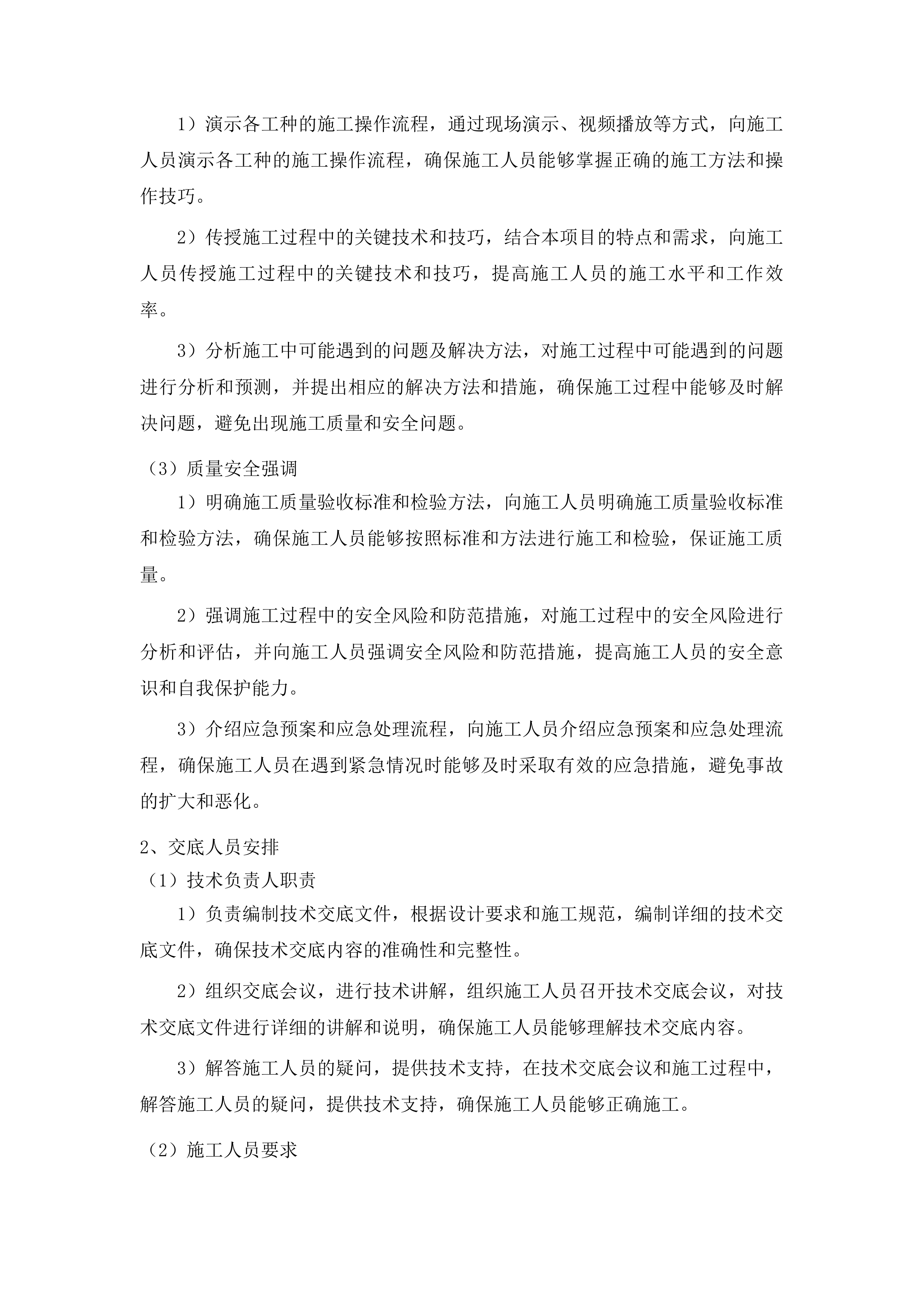吉林省公安厅新发路、兰家工作区消防设施维修改造项目投标方案.docx 第15页