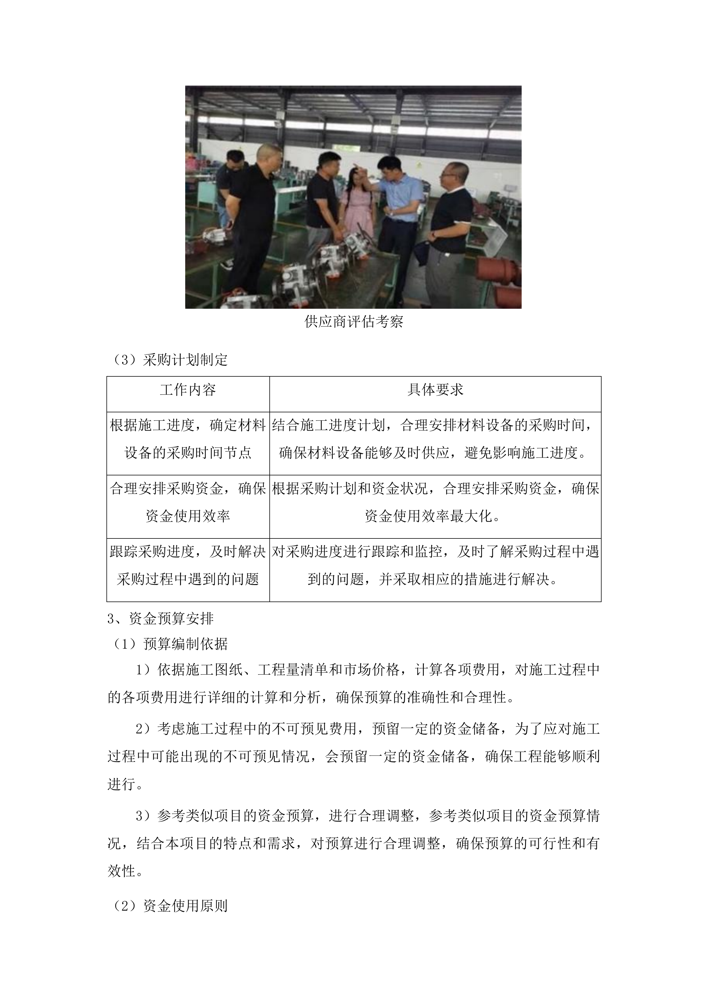 吉林省公安厅新发路、兰家工作区消防设施维修改造项目投标方案.docx 第13页