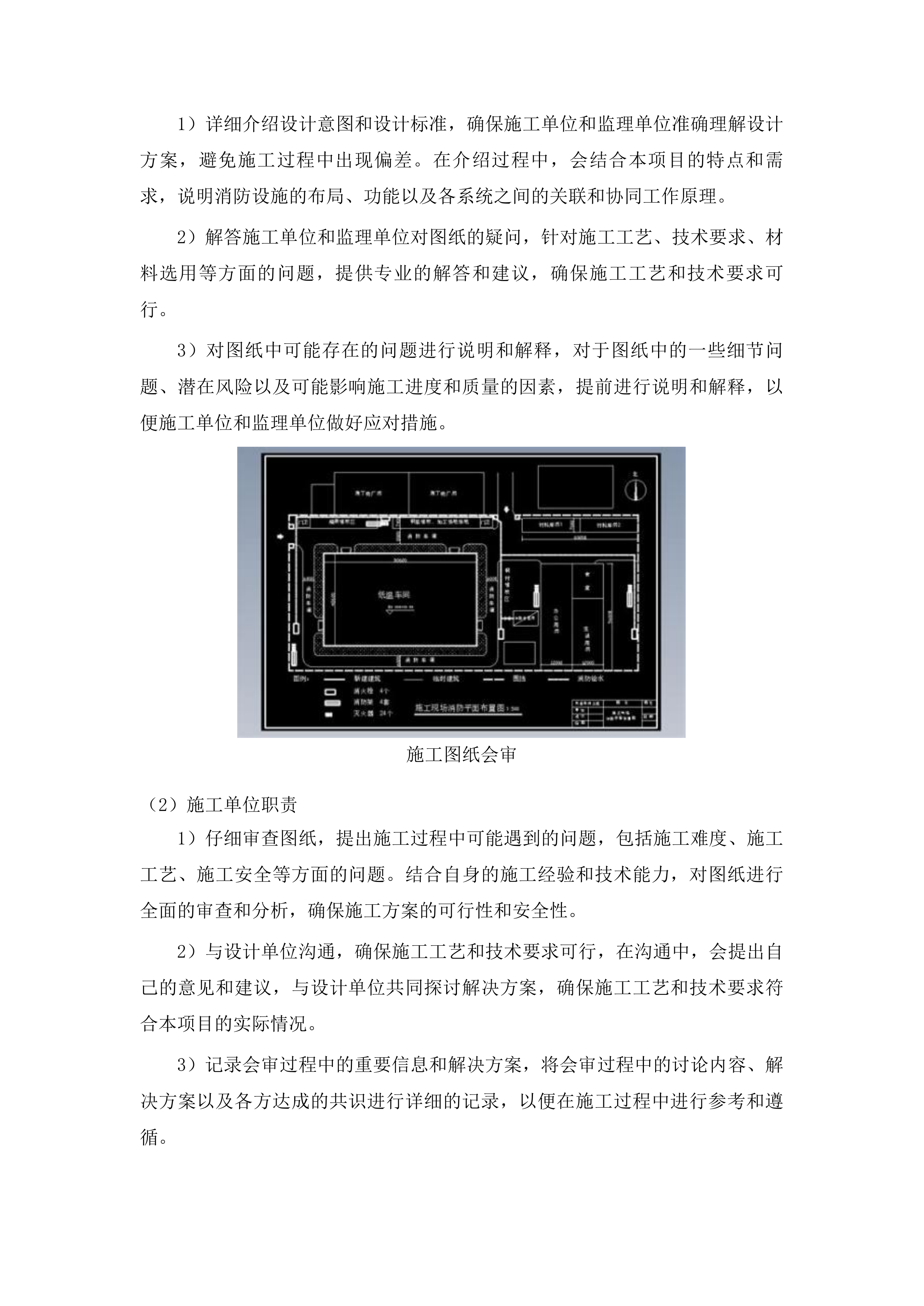 吉林省公安厅新发路、兰家工作区消防设施维修改造项目投标方案.docx 第7页