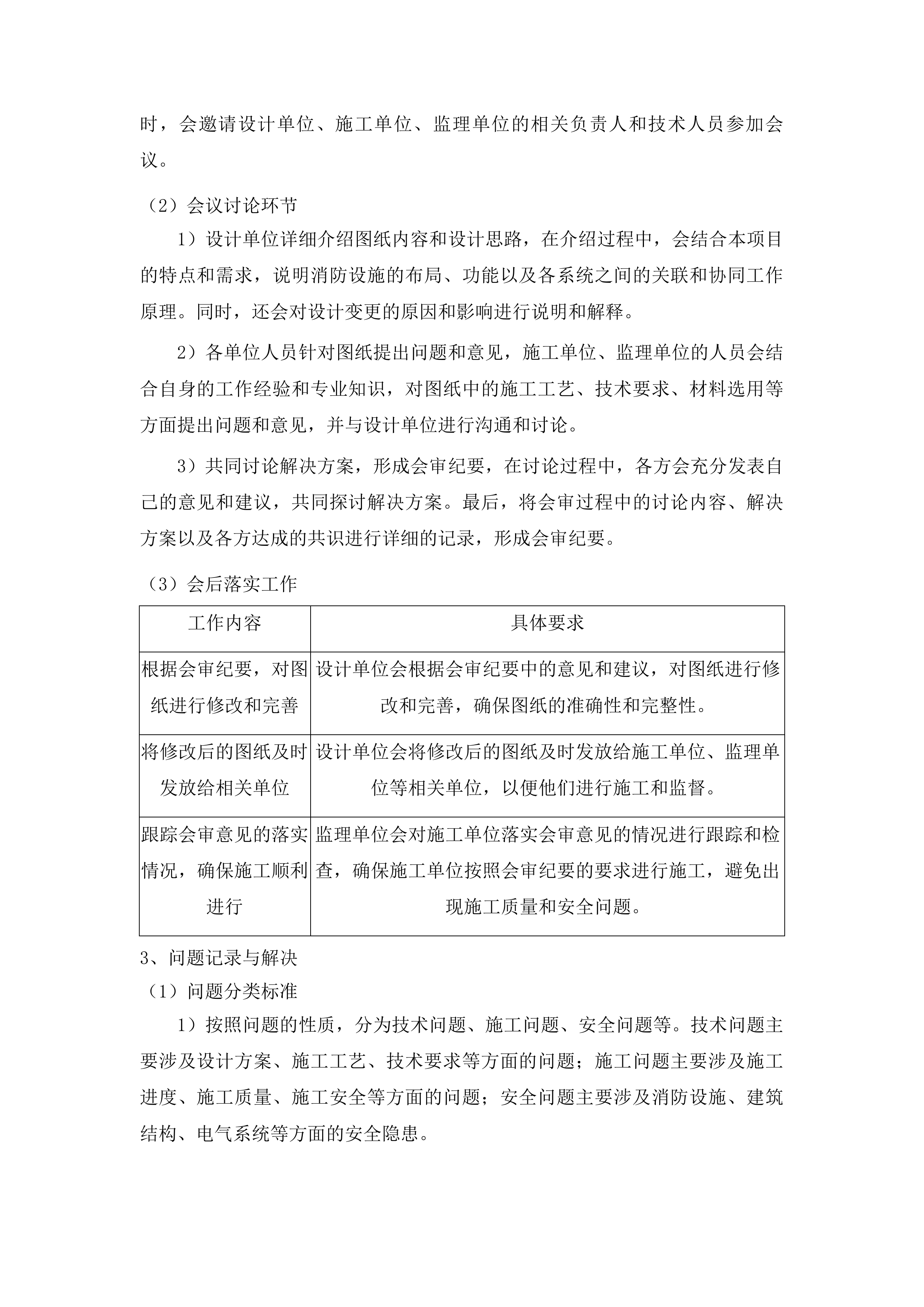 吉林省公安厅新发路、兰家工作区消防设施维修改造项目投标方案.docx 第9页