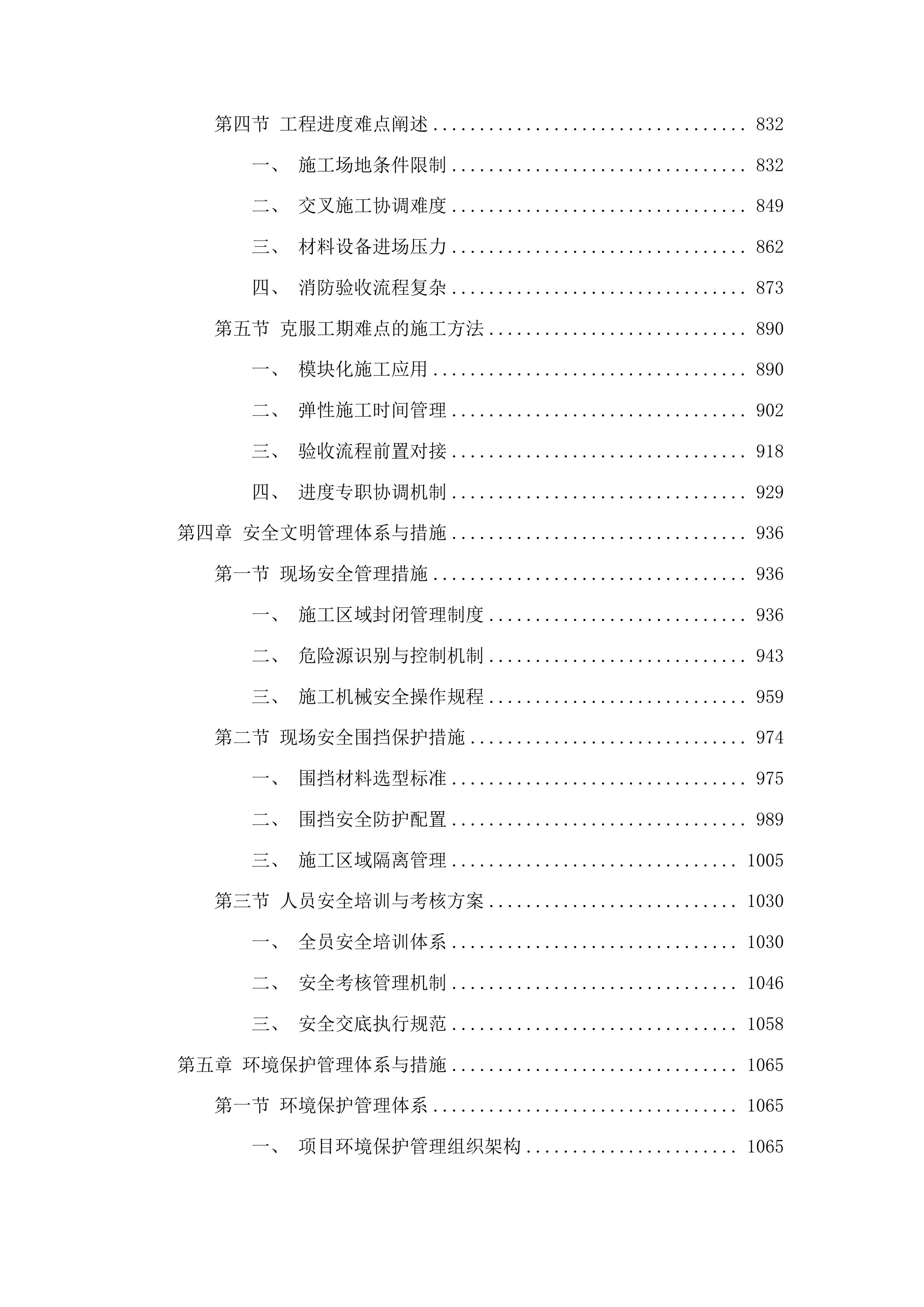 吉林省公安厅新发路、兰家工作区消防设施维修改造项目投标方案.docx 第4页