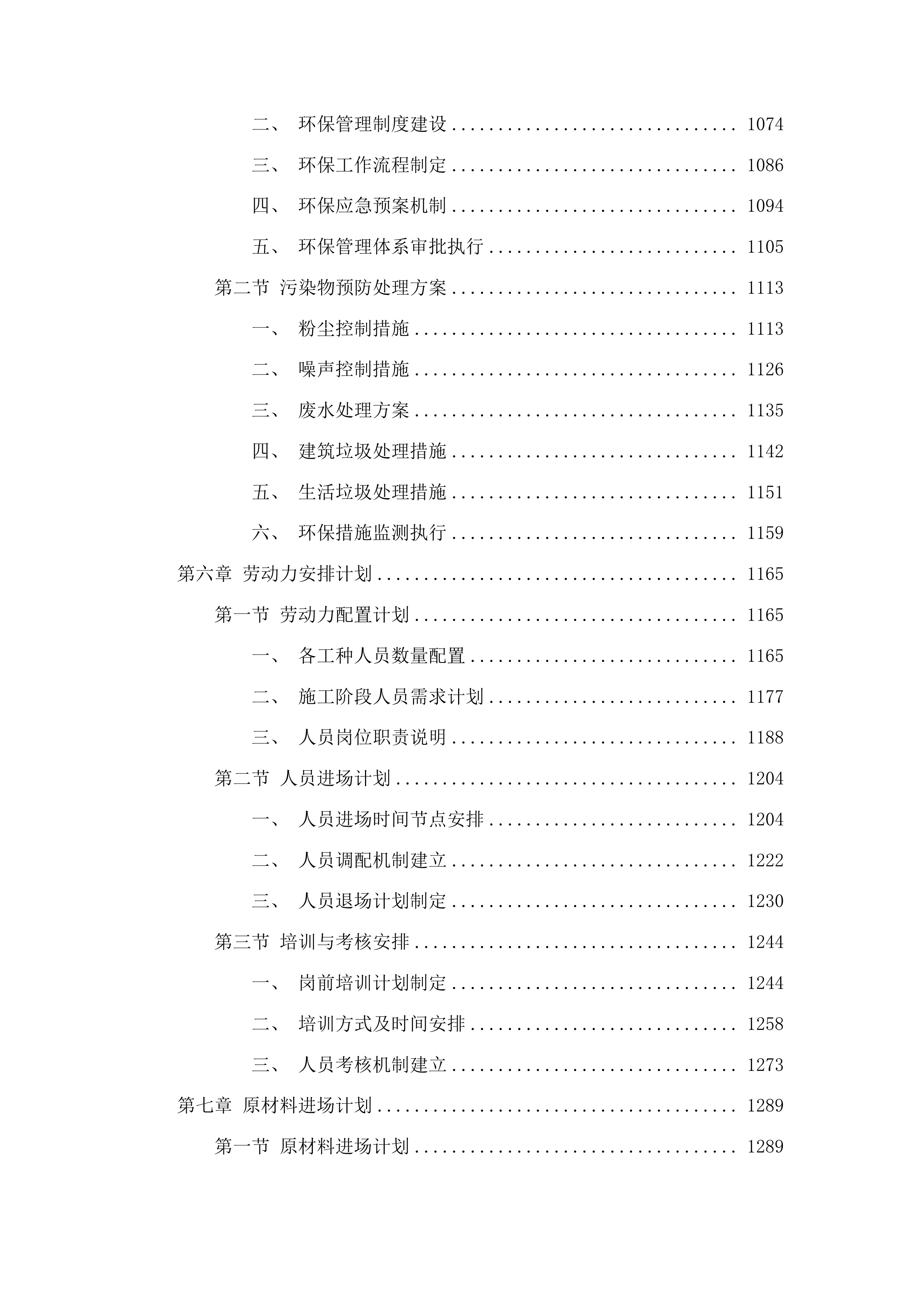 吉林省公安厅新发路、兰家工作区消防设施维修改造项目投标方案.docx 第5页