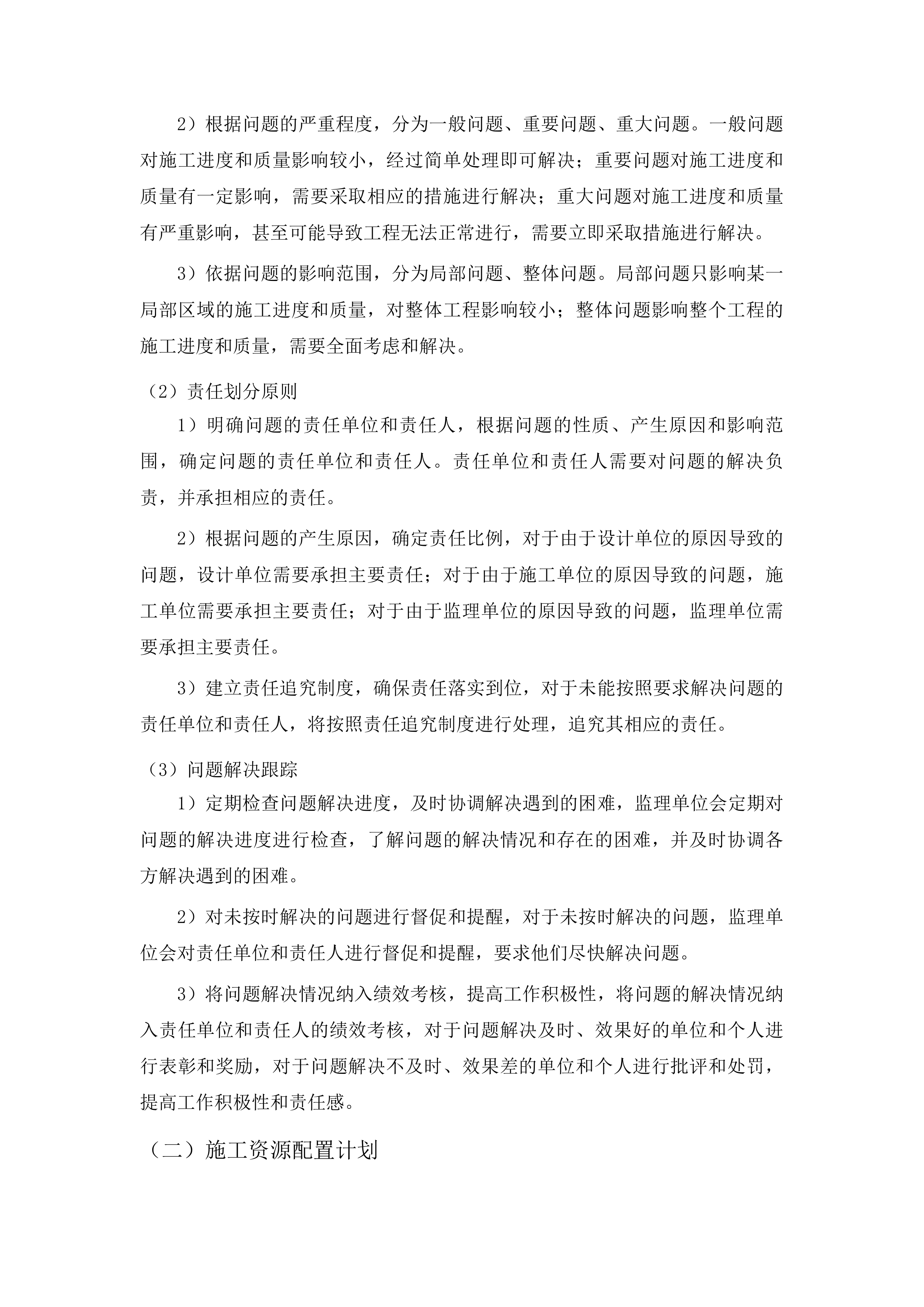 吉林省公安厅新发路、兰家工作区消防设施维修改造项目投标方案.docx 第10页