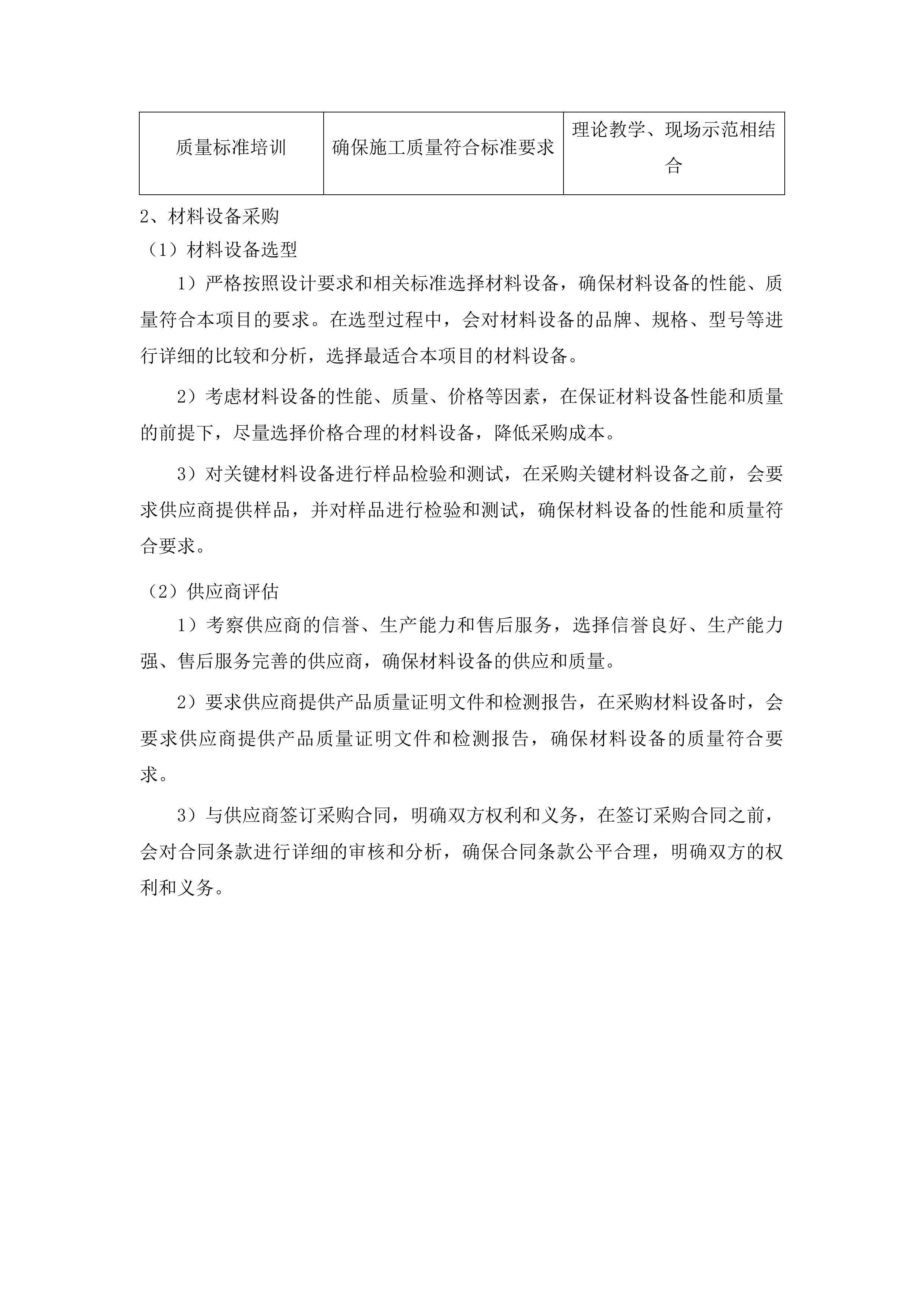 吉林省公安厅新发路、兰家工作区消防设施维修改造项目投标方案.docx 第12页
