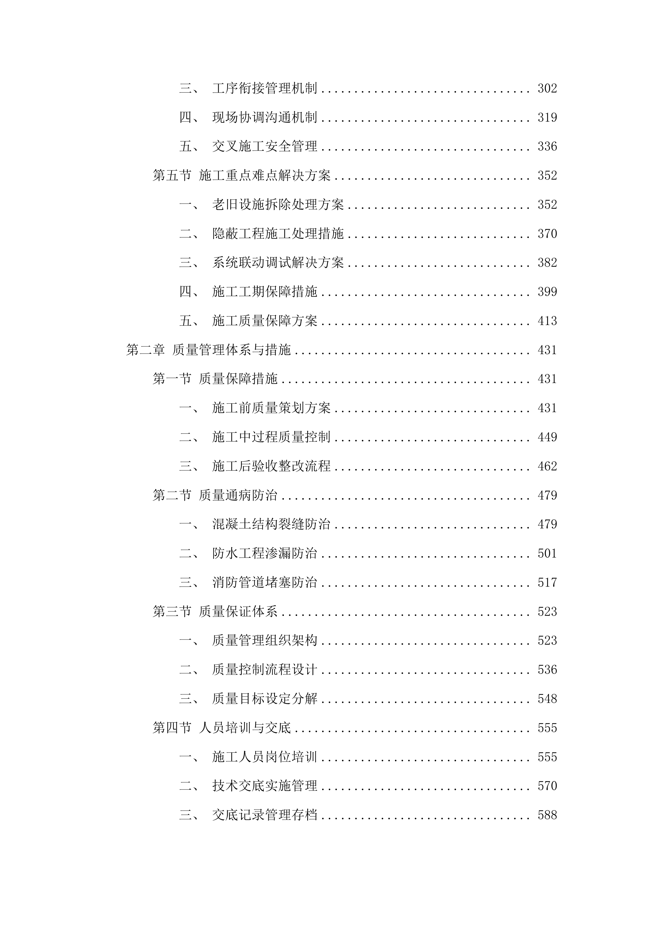 吉林省公安厅新发路、兰家工作区消防设施维修改造项目投标方案.docx 第2页