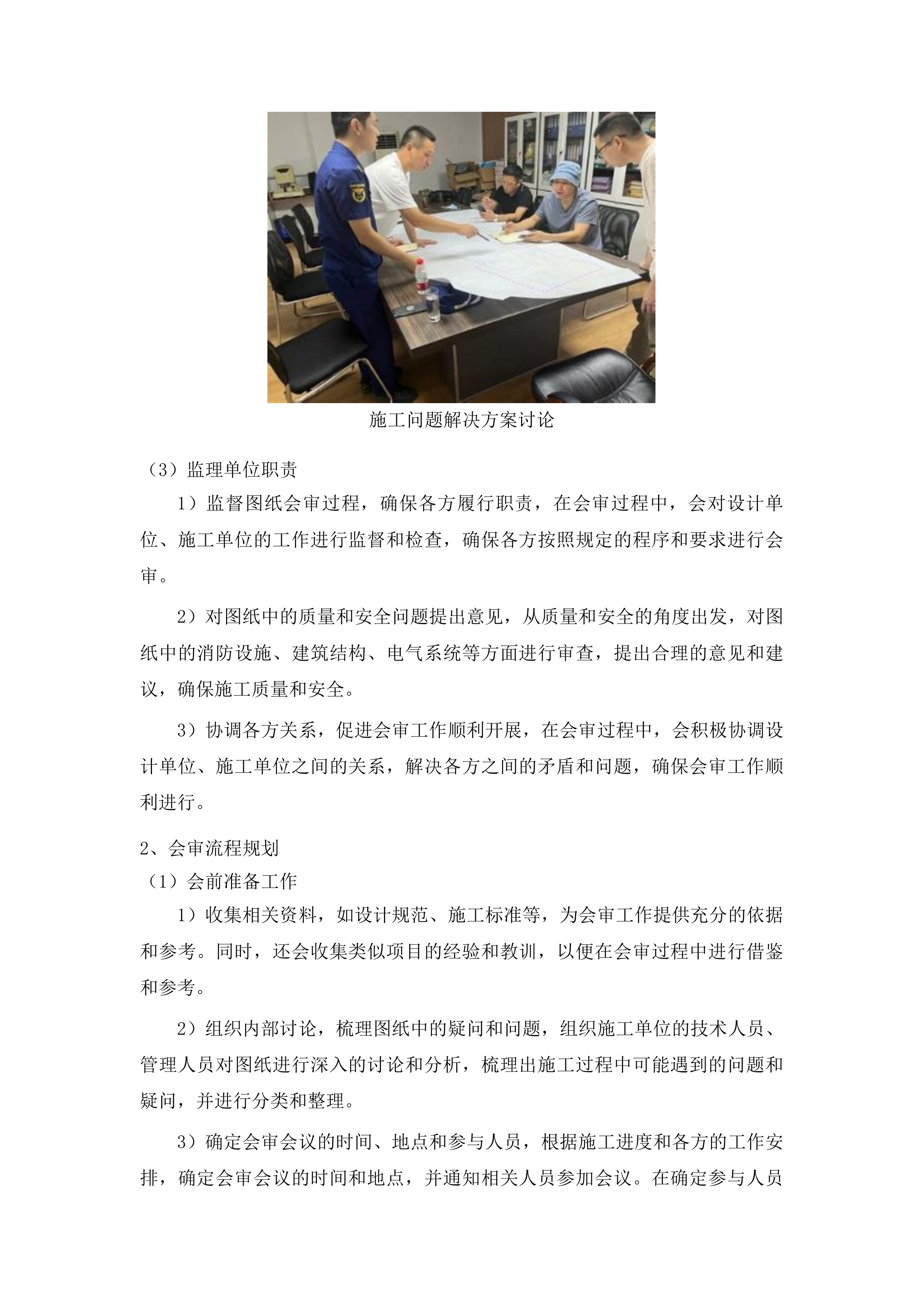 吉林省公安厅新发路、兰家工作区消防设施维修改造项目投标方案.docx 第8页
