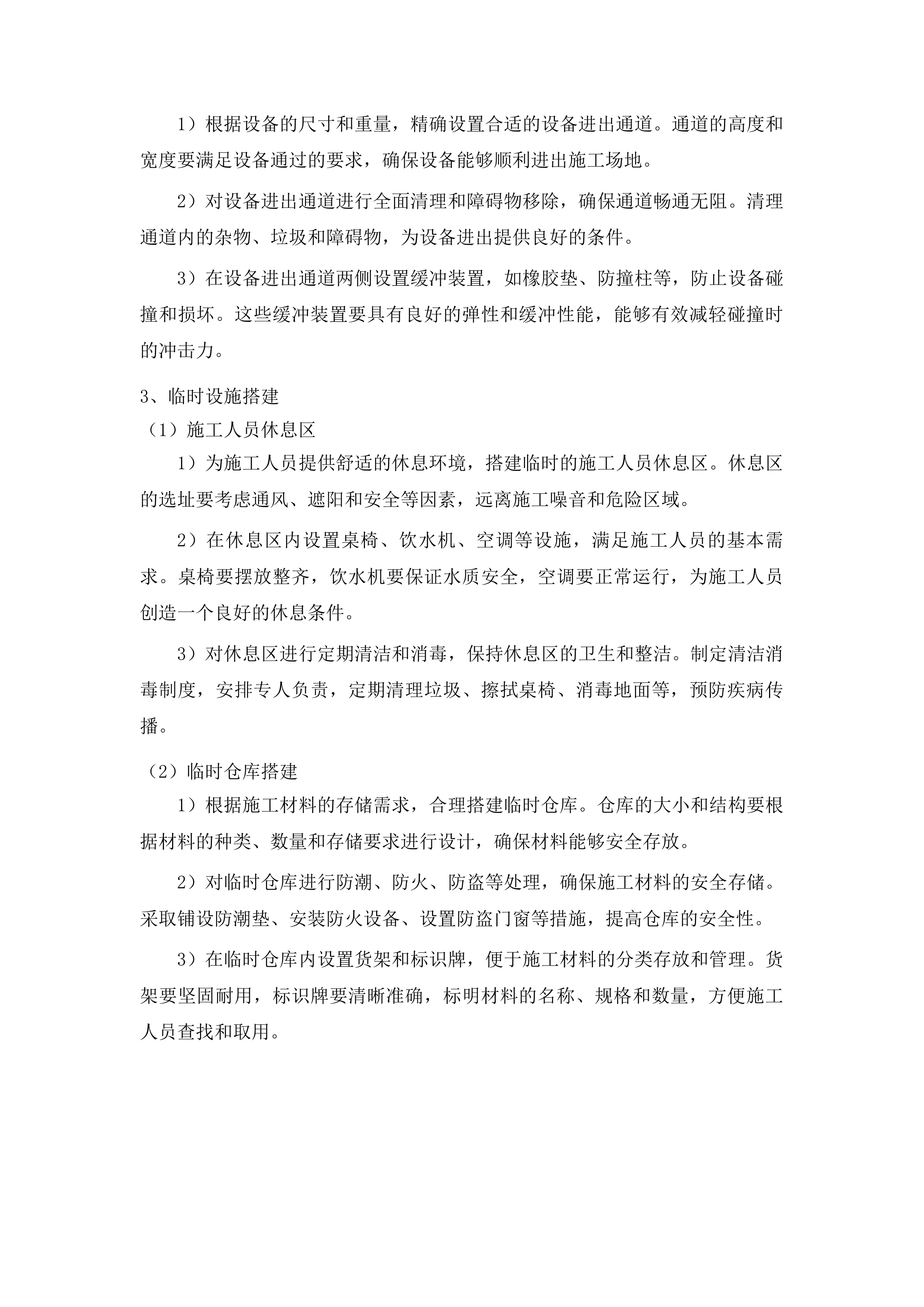 吉林省公安厅高速公路公安局战训基地设施设备维修项目投标方案.docx 第10页