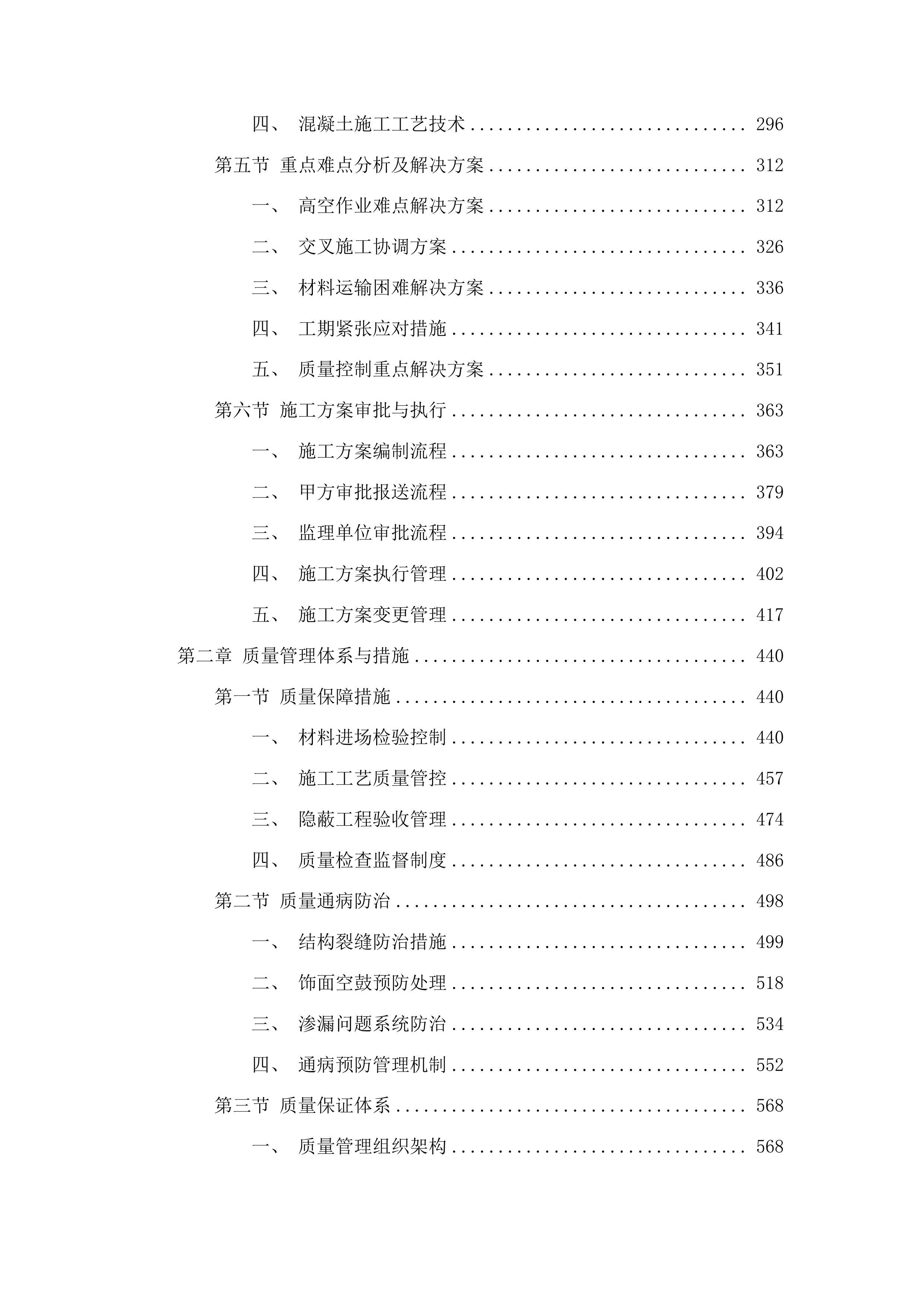 吉林省公安厅高速公路公安局战训基地设施设备维修项目投标方案.docx 第2页
