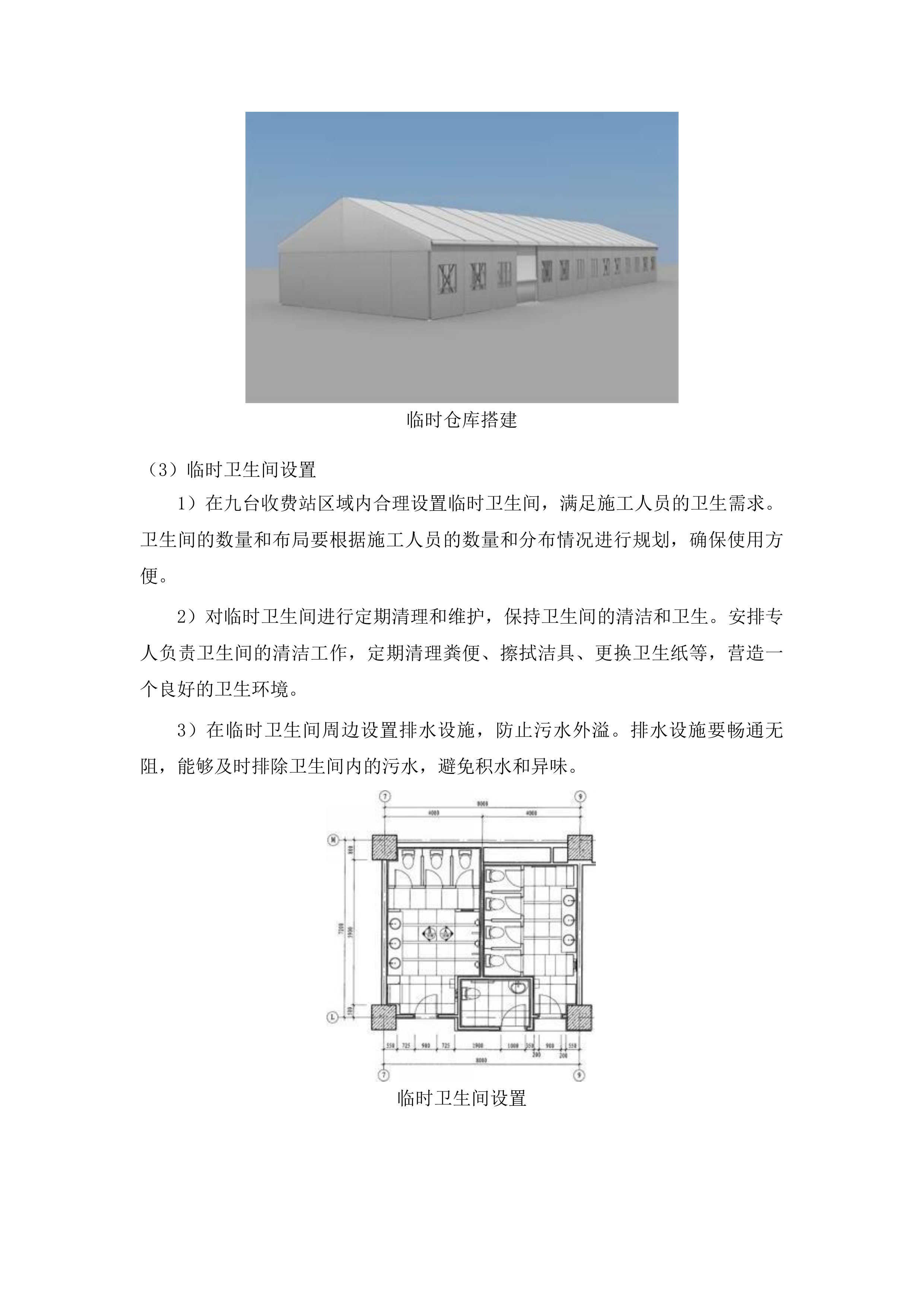 吉林省公安厅高速公路公安局战训基地设施设备维修项目投标方案.docx 第11页