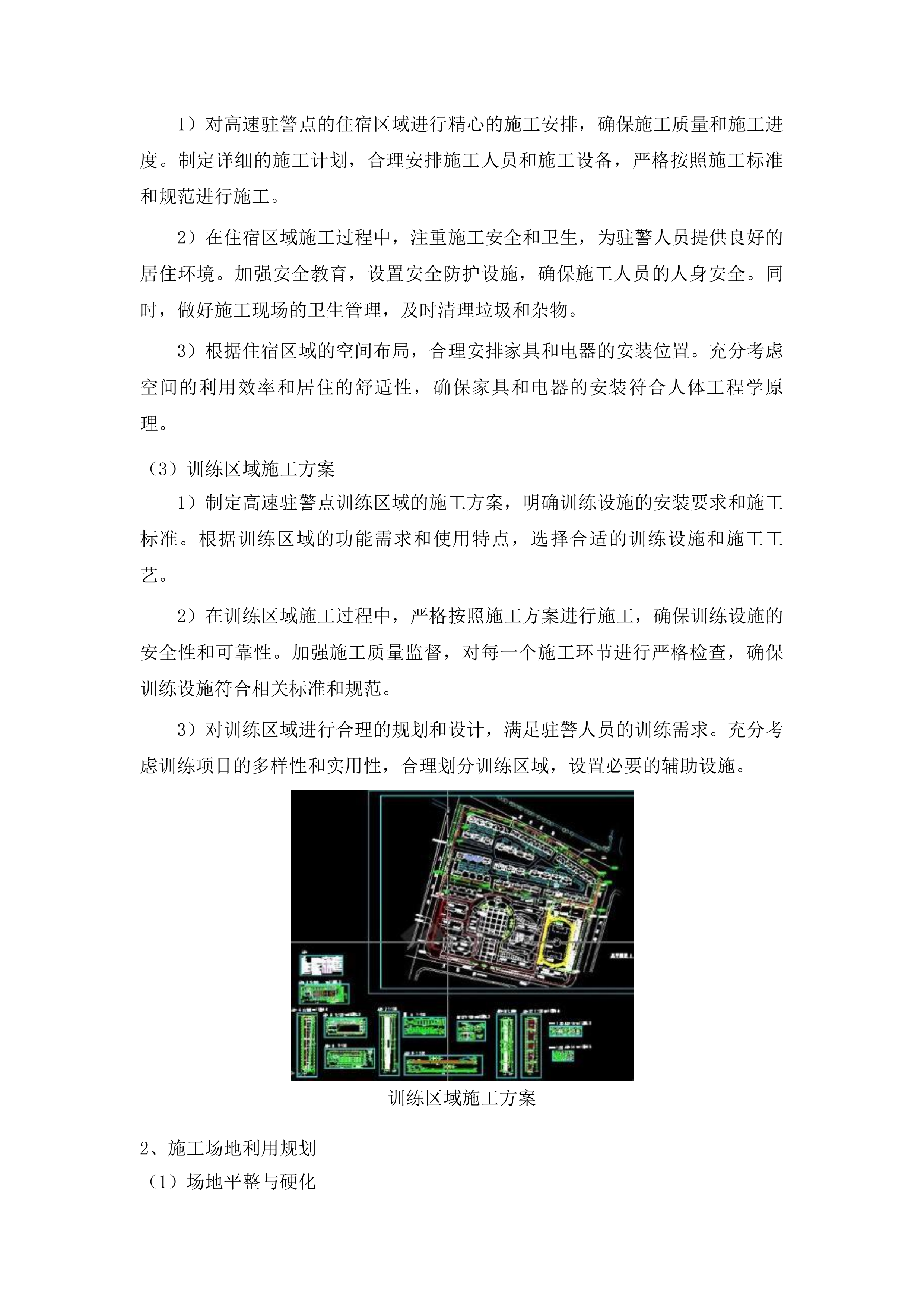 吉林省公安厅高速公路公安局战训基地设施设备维修项目投标方案.docx 第13页