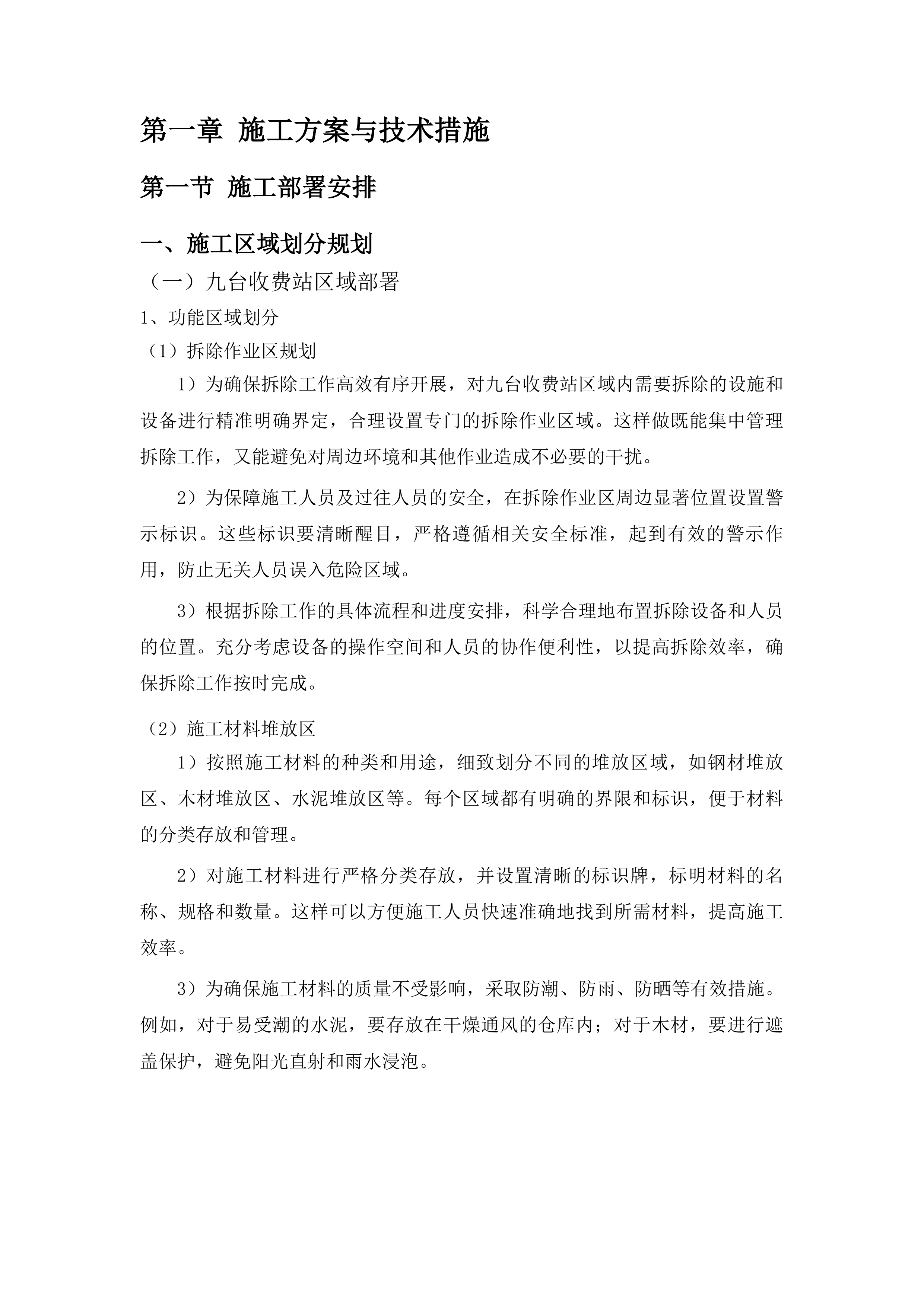 吉林省公安厅高速公路公安局战训基地设施设备维修项目投标方案.docx 第7页