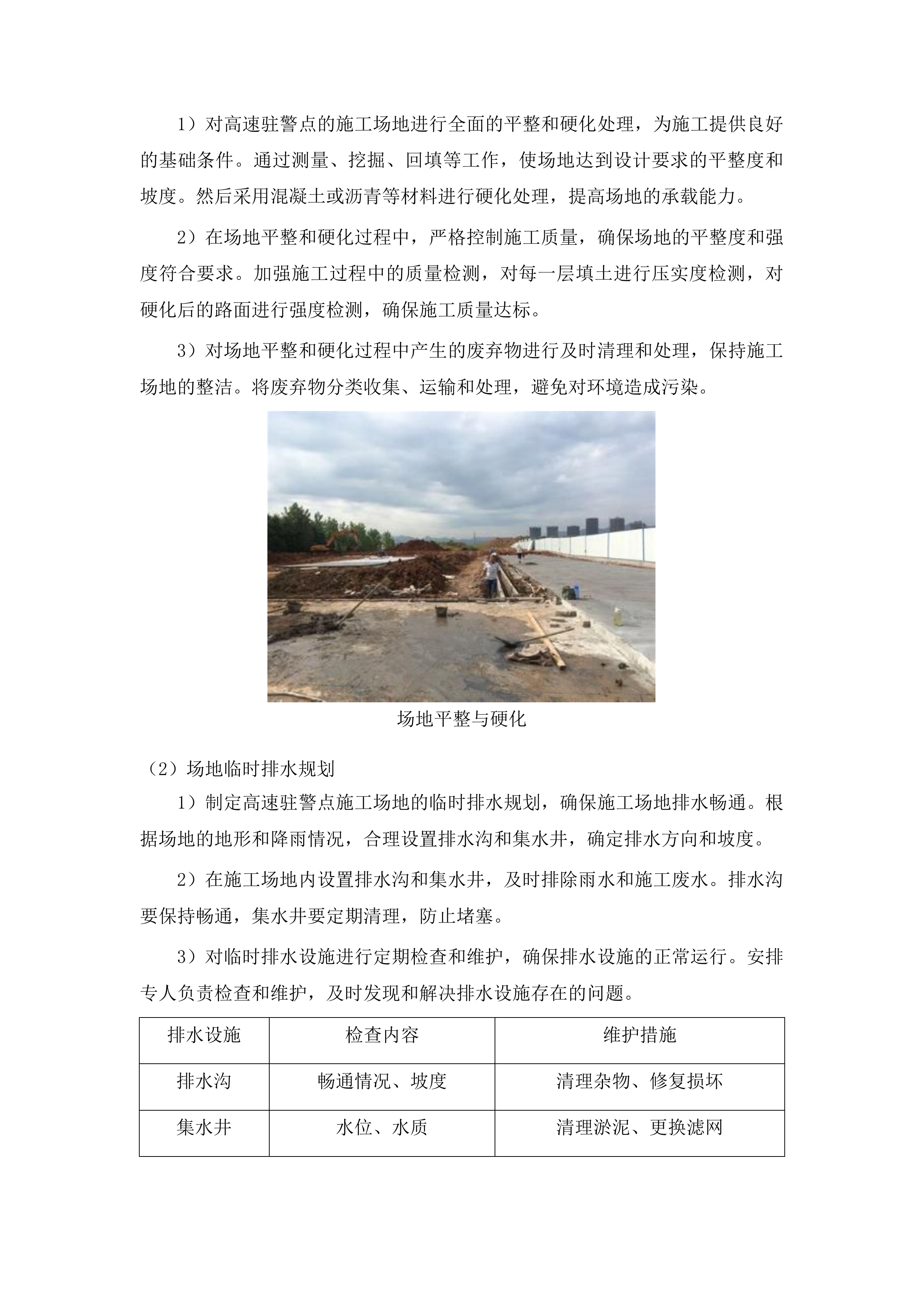 吉林省公安厅高速公路公安局战训基地设施设备维修项目投标方案.docx 第14页