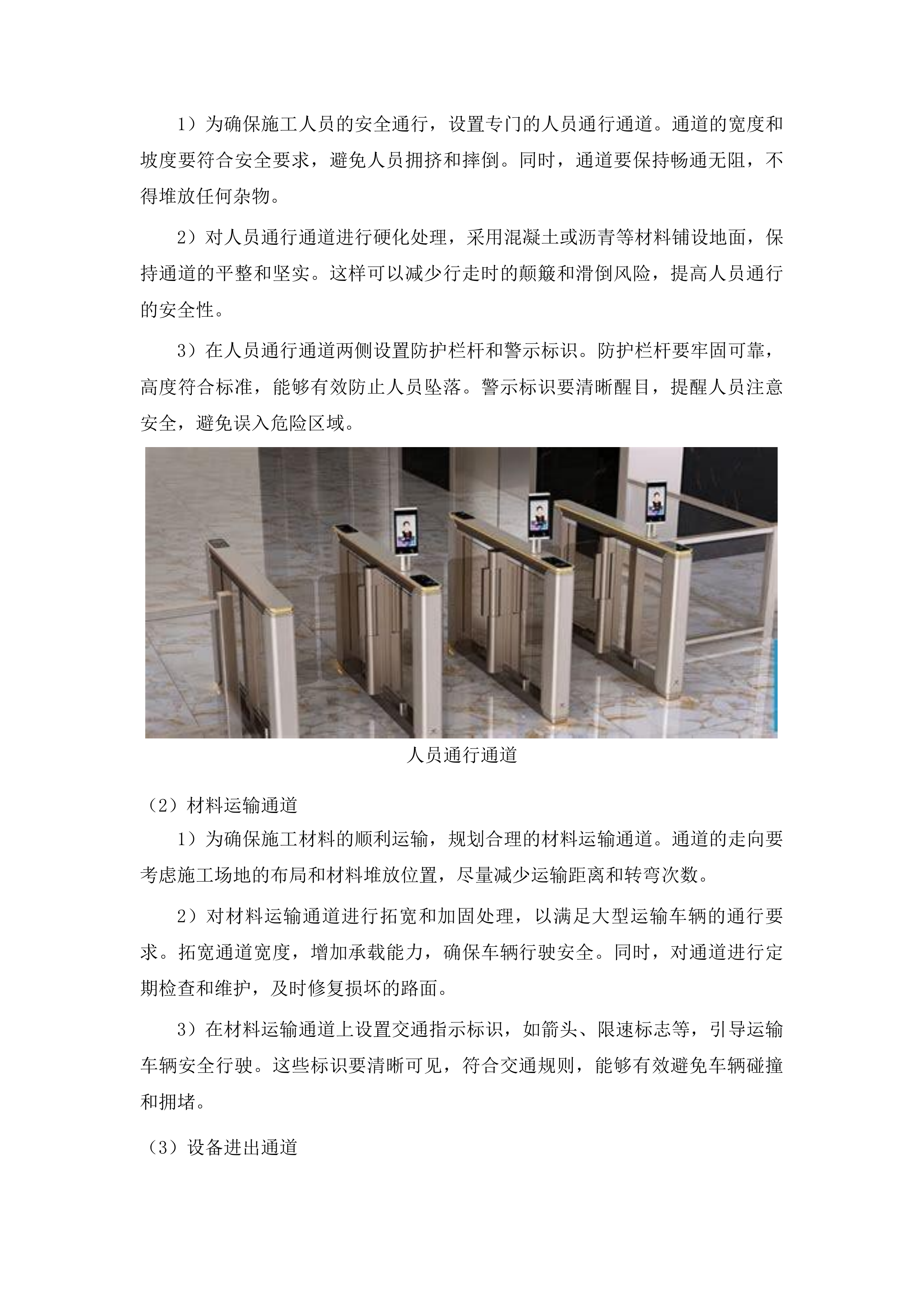 吉林省公安厅高速公路公安局战训基地设施设备维修项目投标方案.docx 第9页