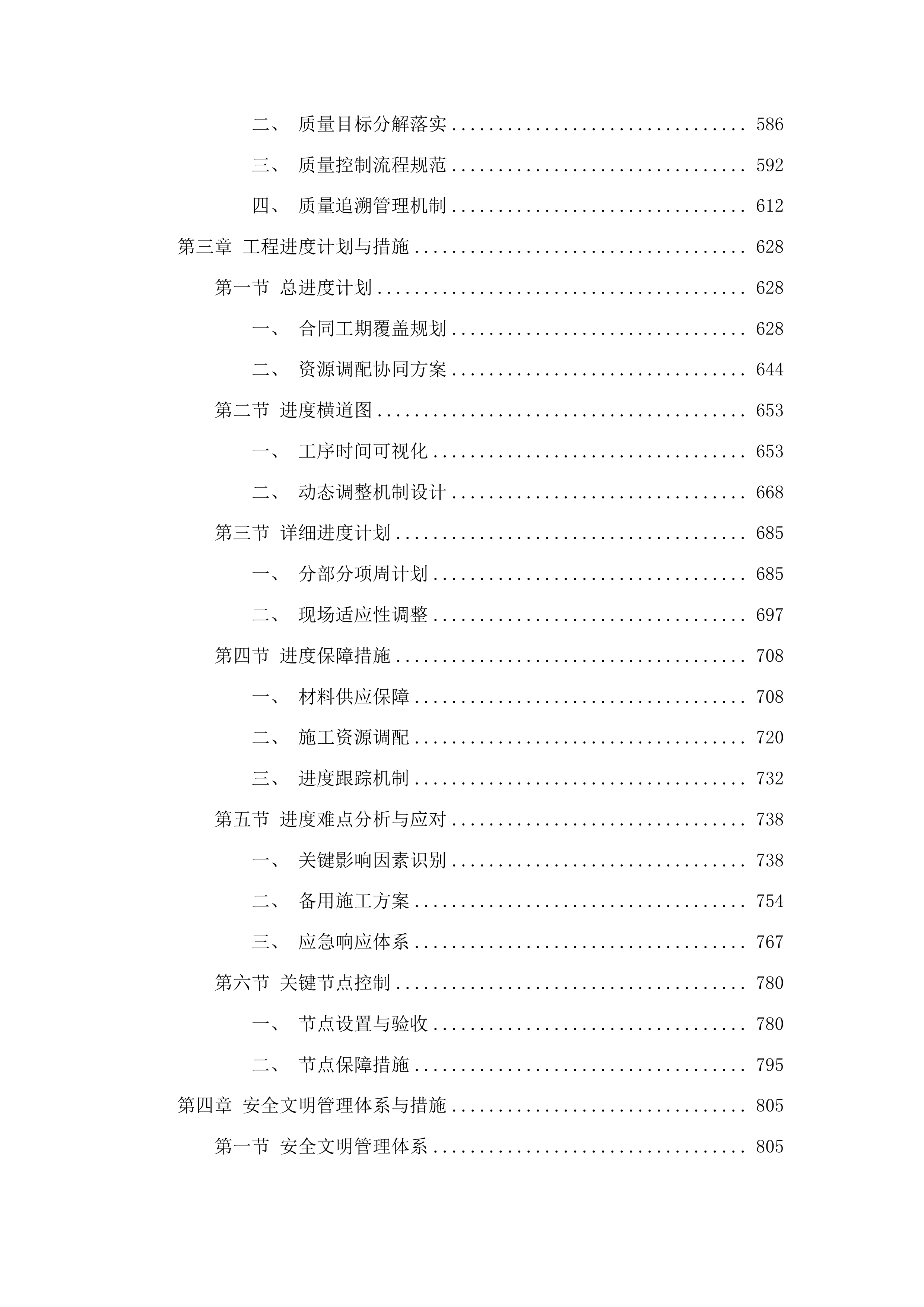 吉林省公安厅高速公路公安局战训基地设施设备维修项目投标方案.docx 第3页