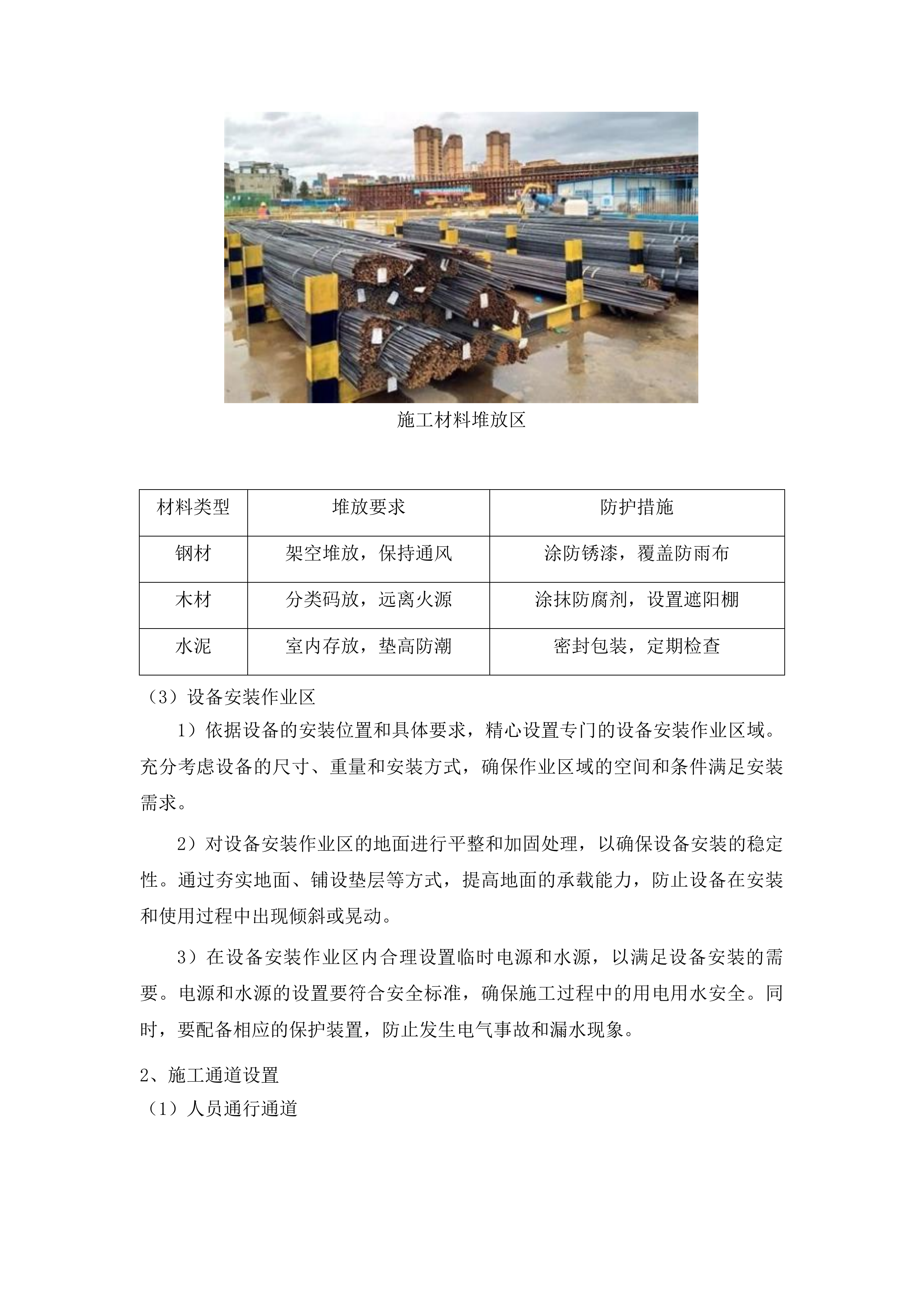 吉林省公安厅高速公路公安局战训基地设施设备维修项目投标方案.docx 第8页