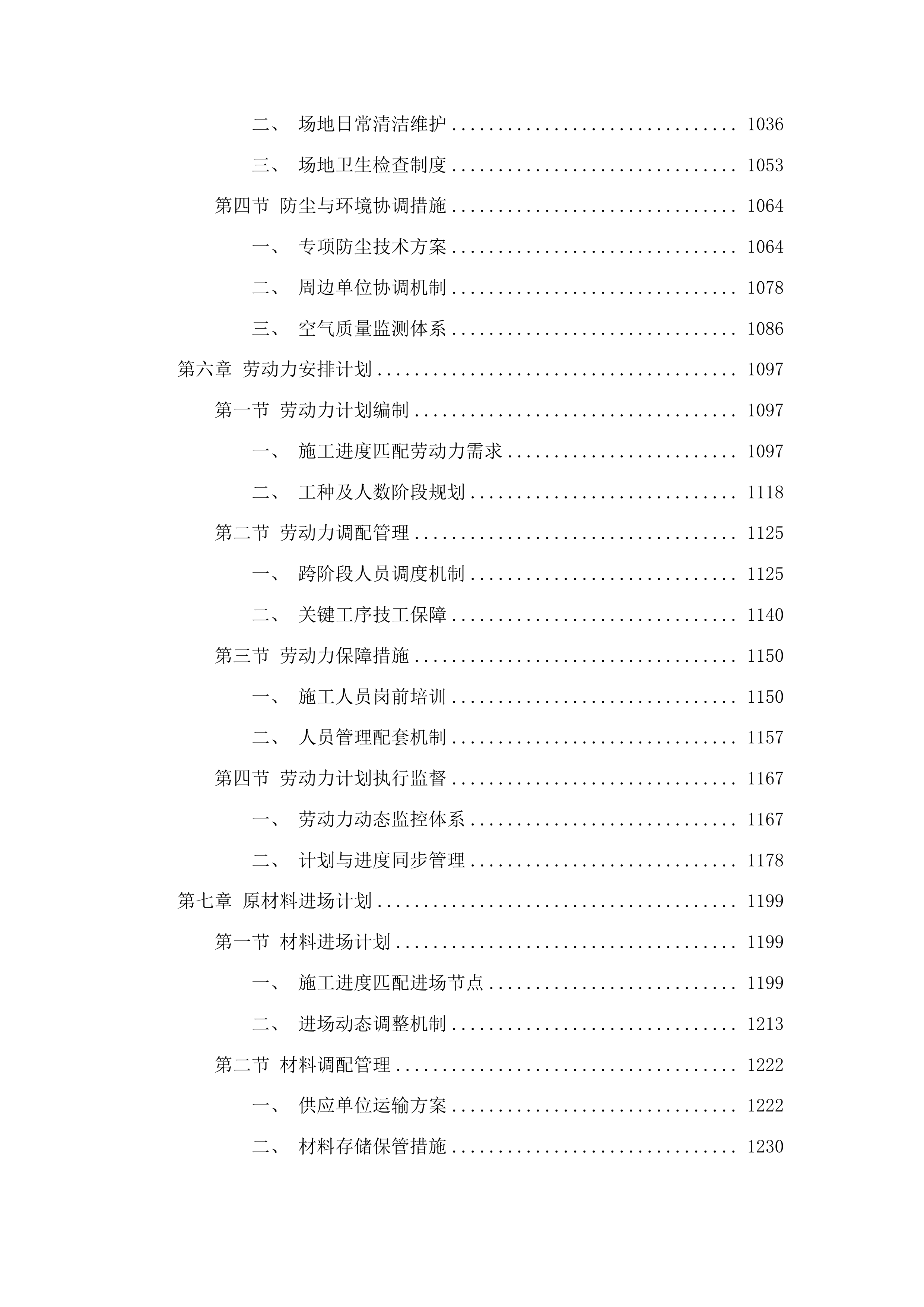吉林省公安厅高速公路公安局战训基地设施设备维修项目投标方案.docx 第5页