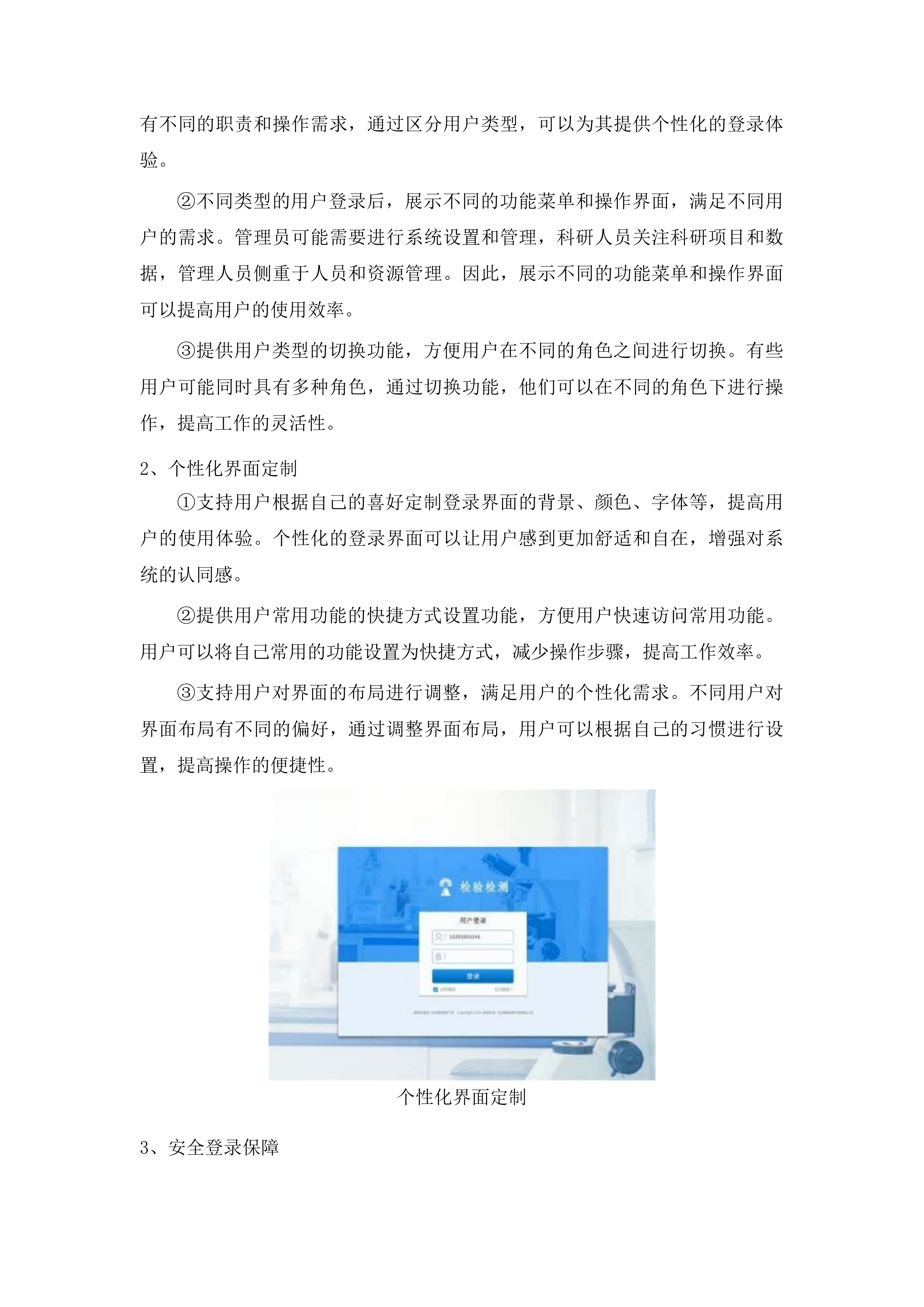 吉林省农业科学院科学创新协作平台投标方案.docx 第10页