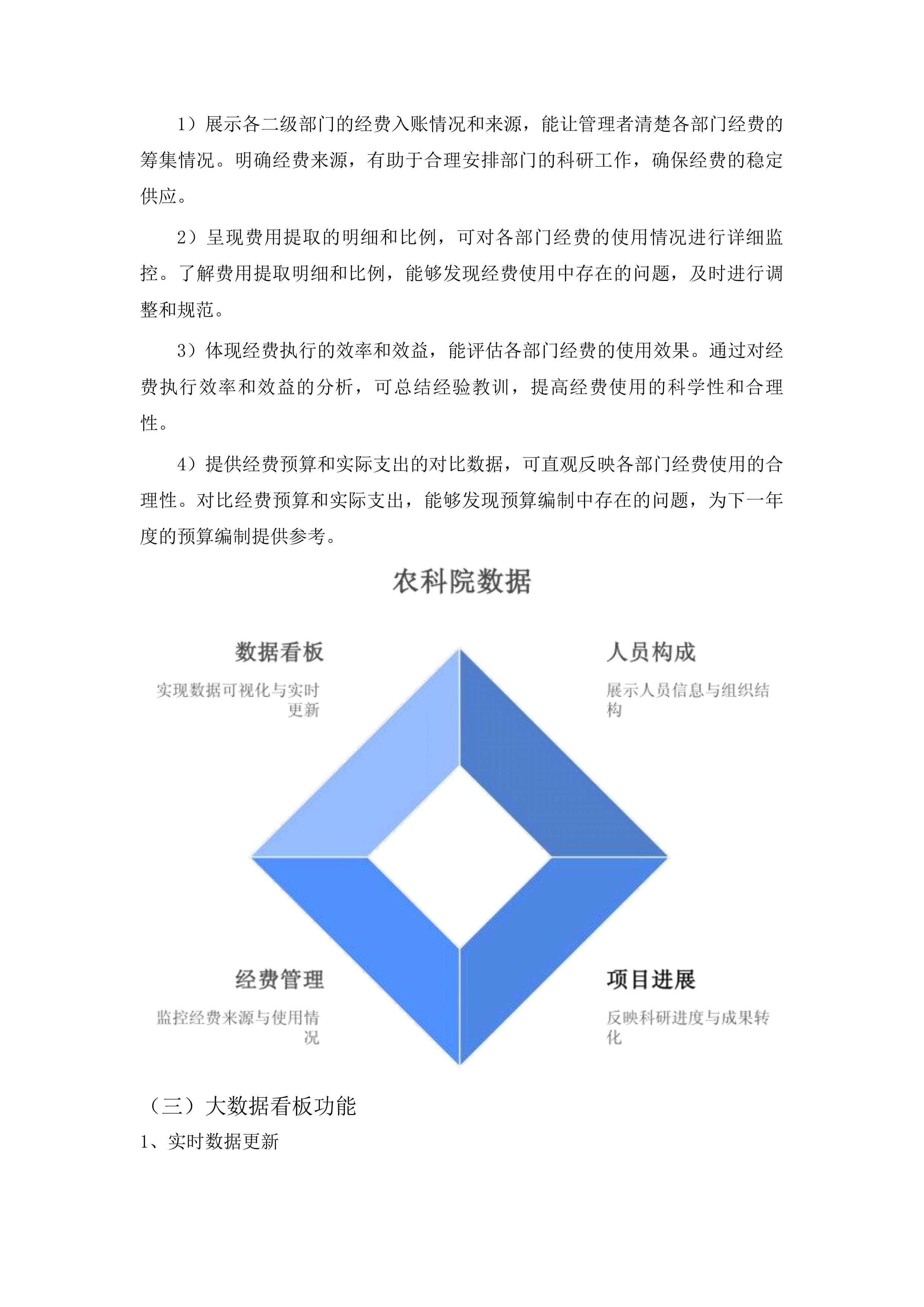 吉林省农业科学院科学创新协作平台投标方案.docx 第14页