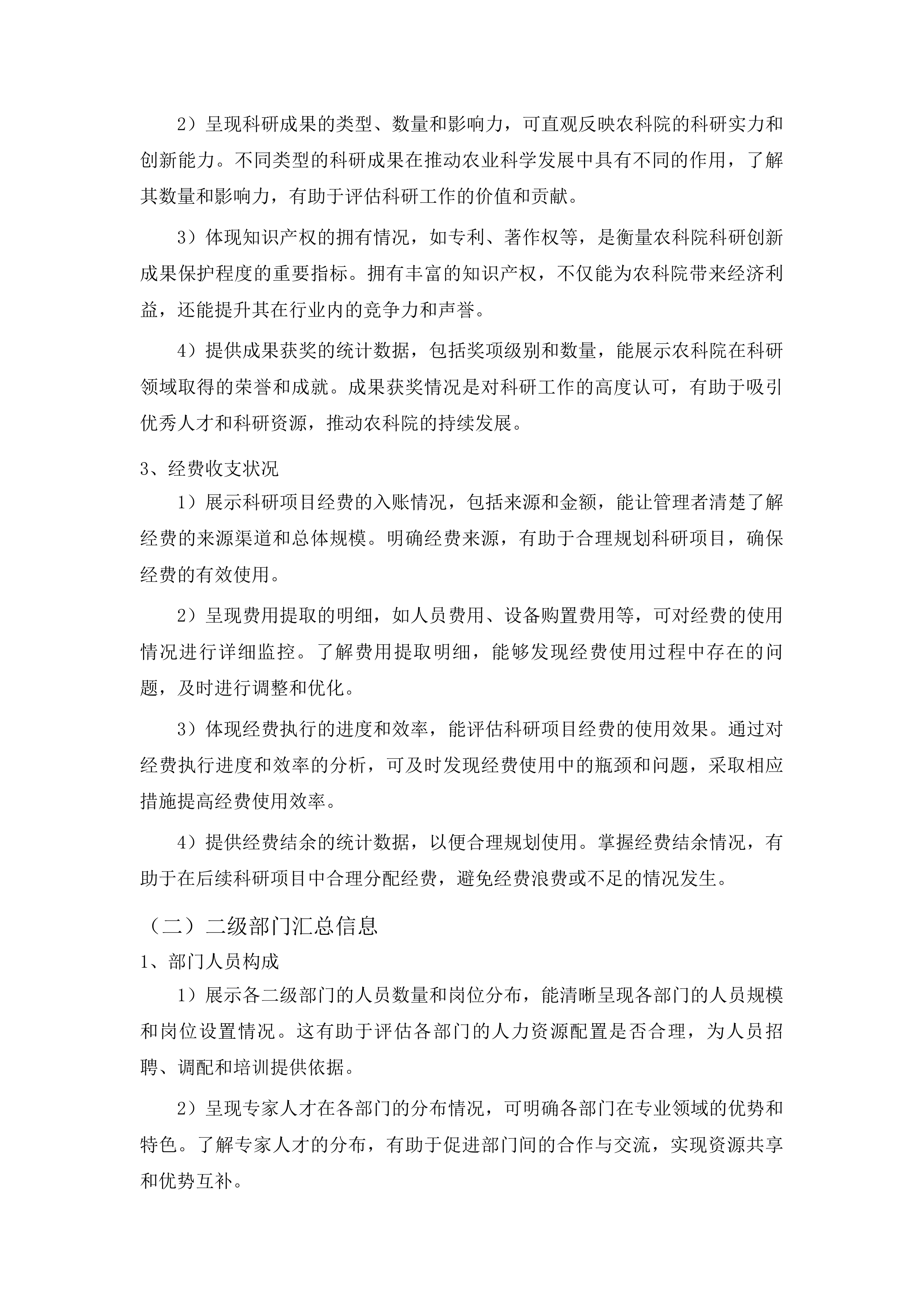 吉林省农业科学院科学创新协作平台投标方案.docx 第12页