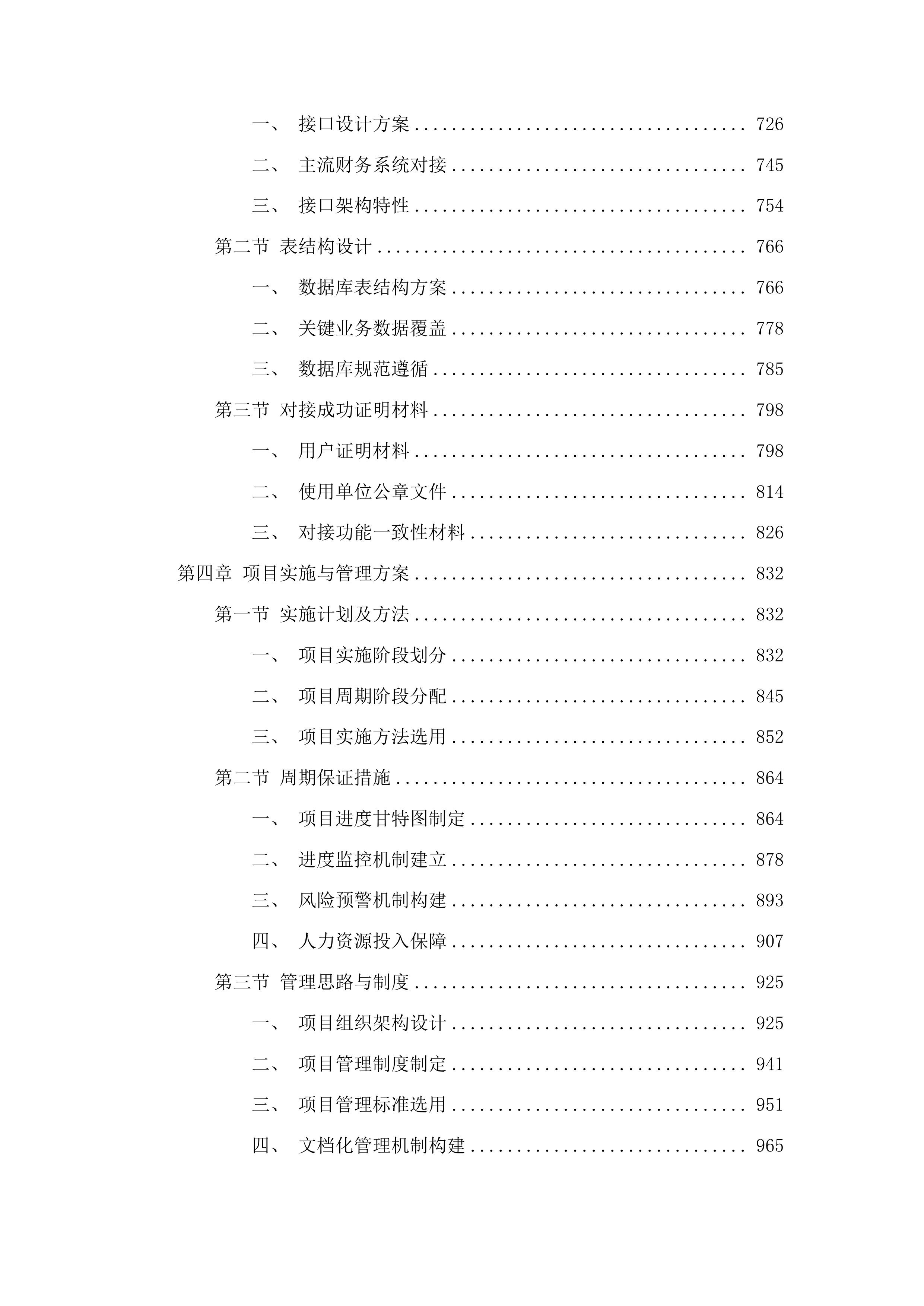 吉林省农业科学院科学创新协作平台投标方案.docx 第4页
