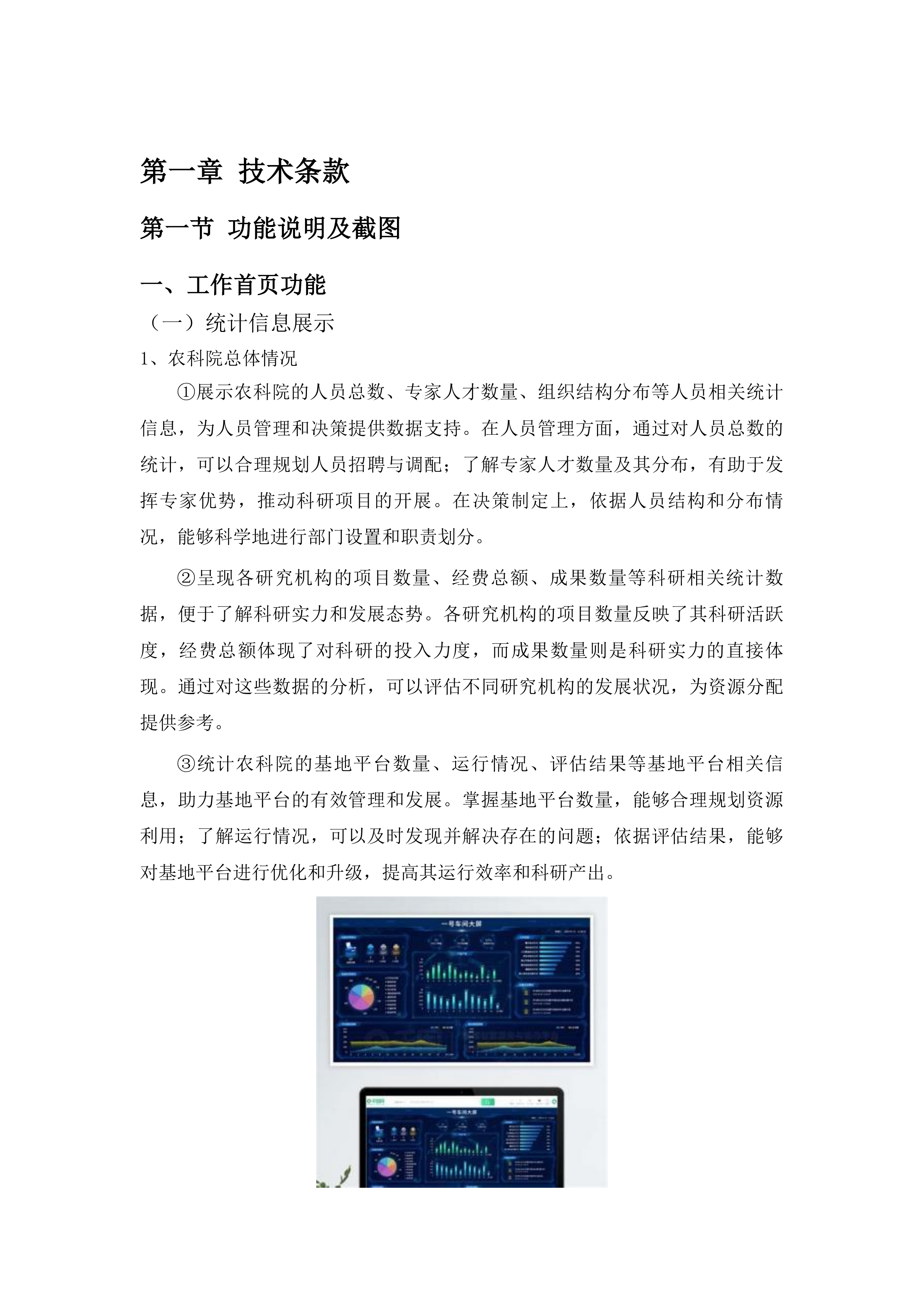 吉林省农业科学院科学创新协作平台投标方案.docx 第5页