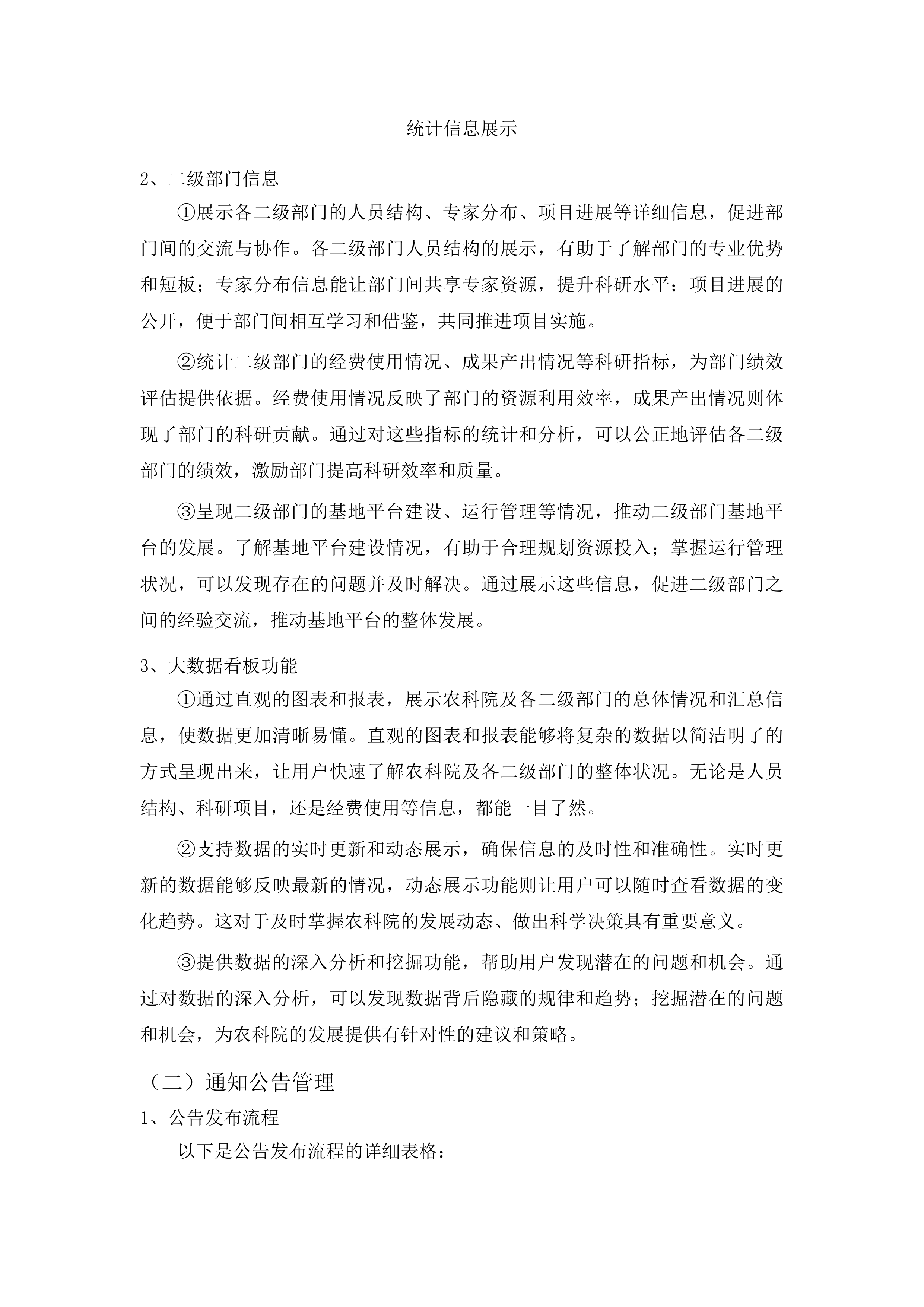 吉林省农业科学院科学创新协作平台投标方案.docx 第6页
