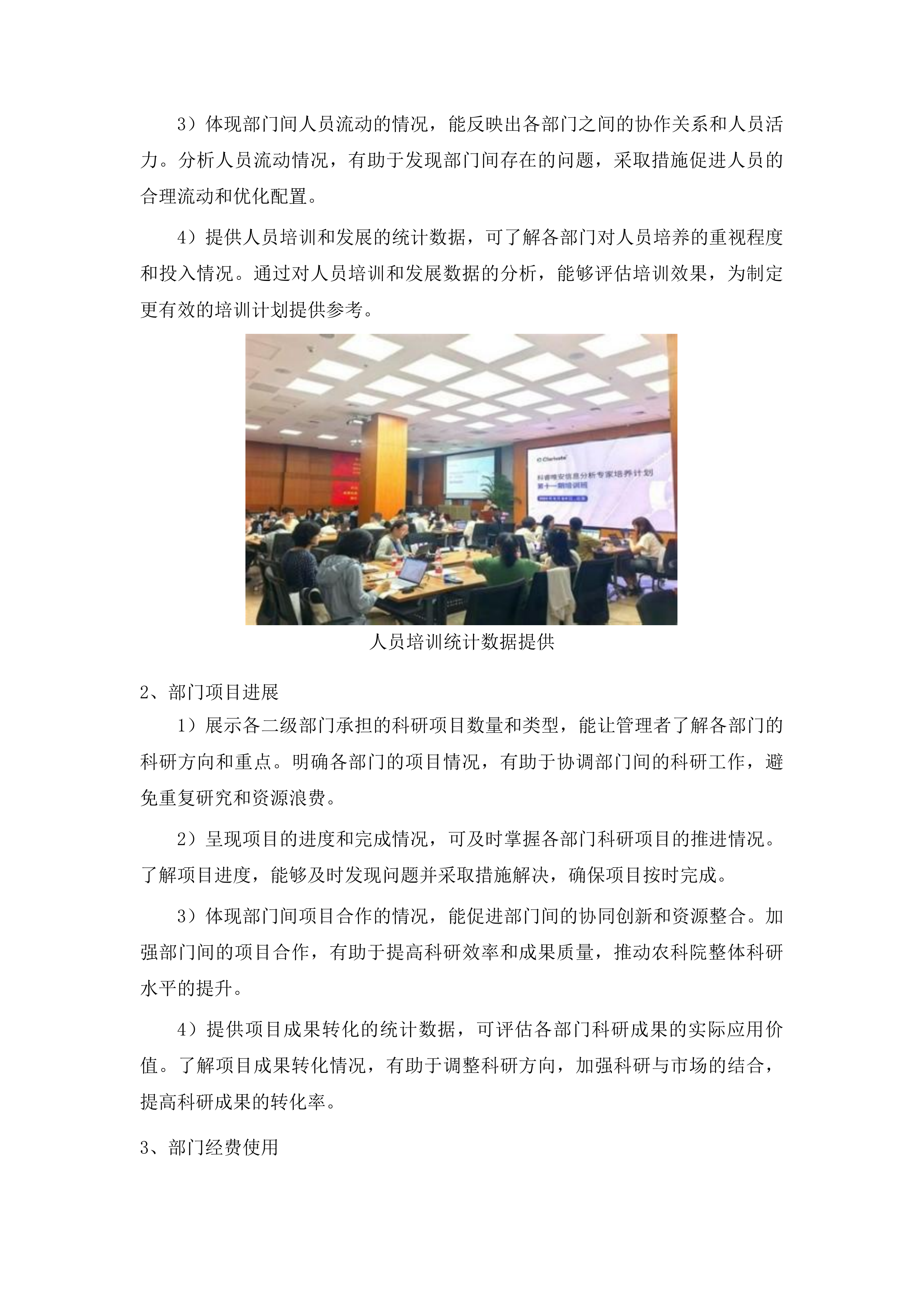 吉林省农业科学院科学创新协作平台投标方案.docx 第13页