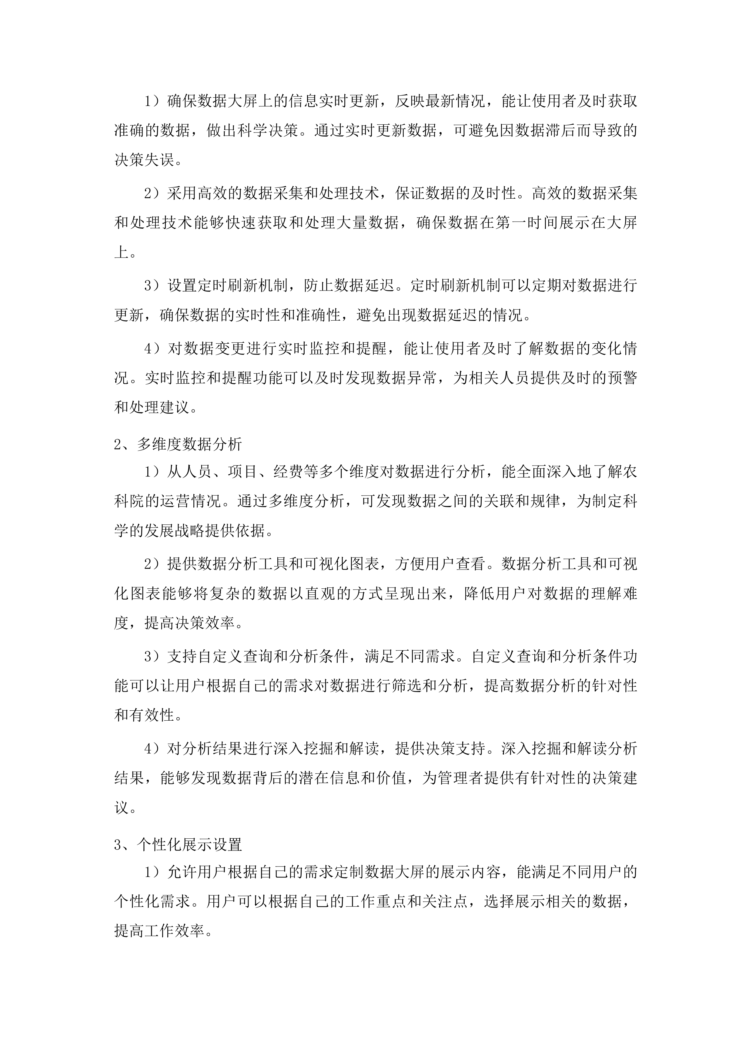 吉林省农业科学院科学创新协作平台投标方案.docx 第15页