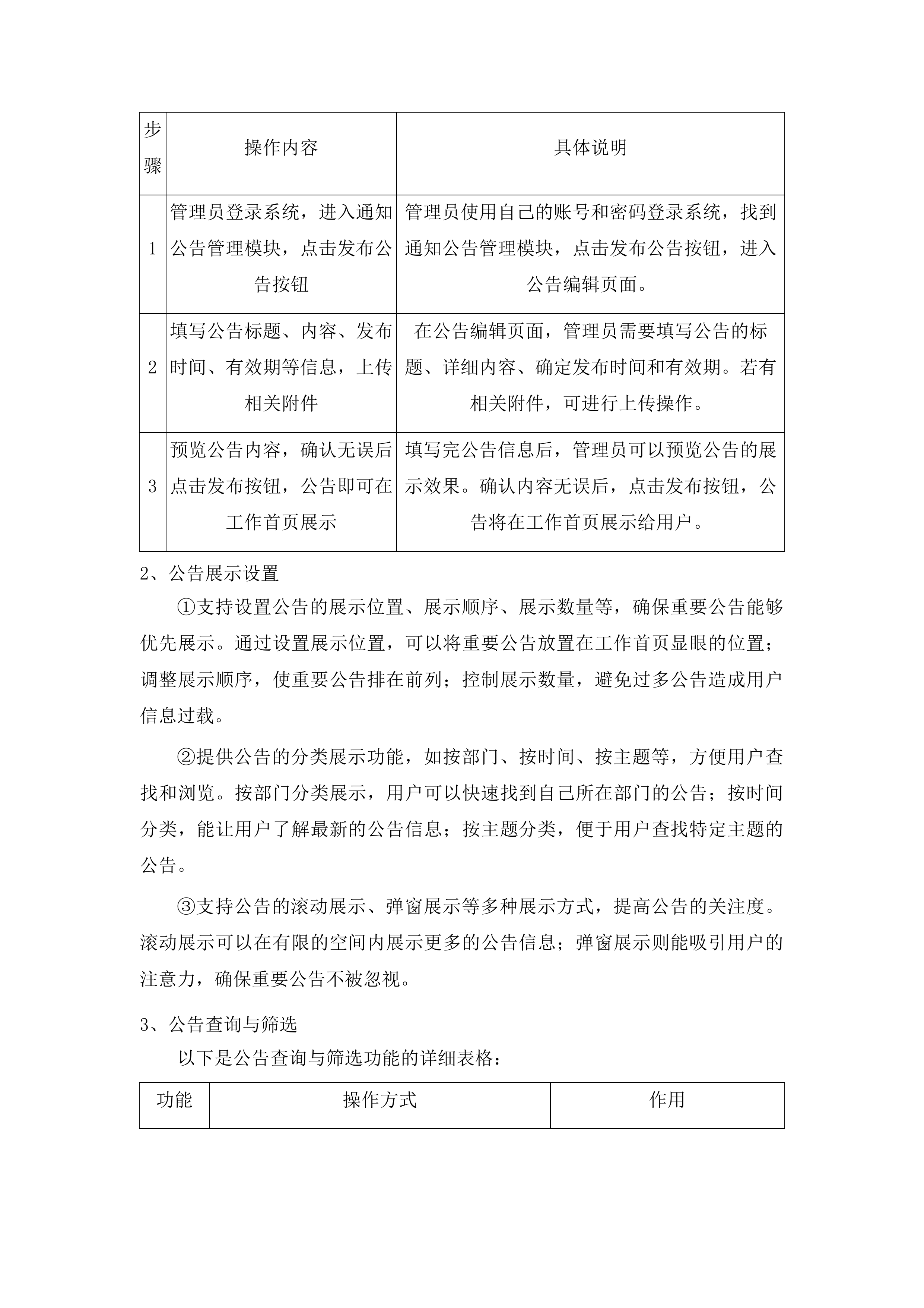 吉林省农业科学院科学创新协作平台投标方案.docx 第7页